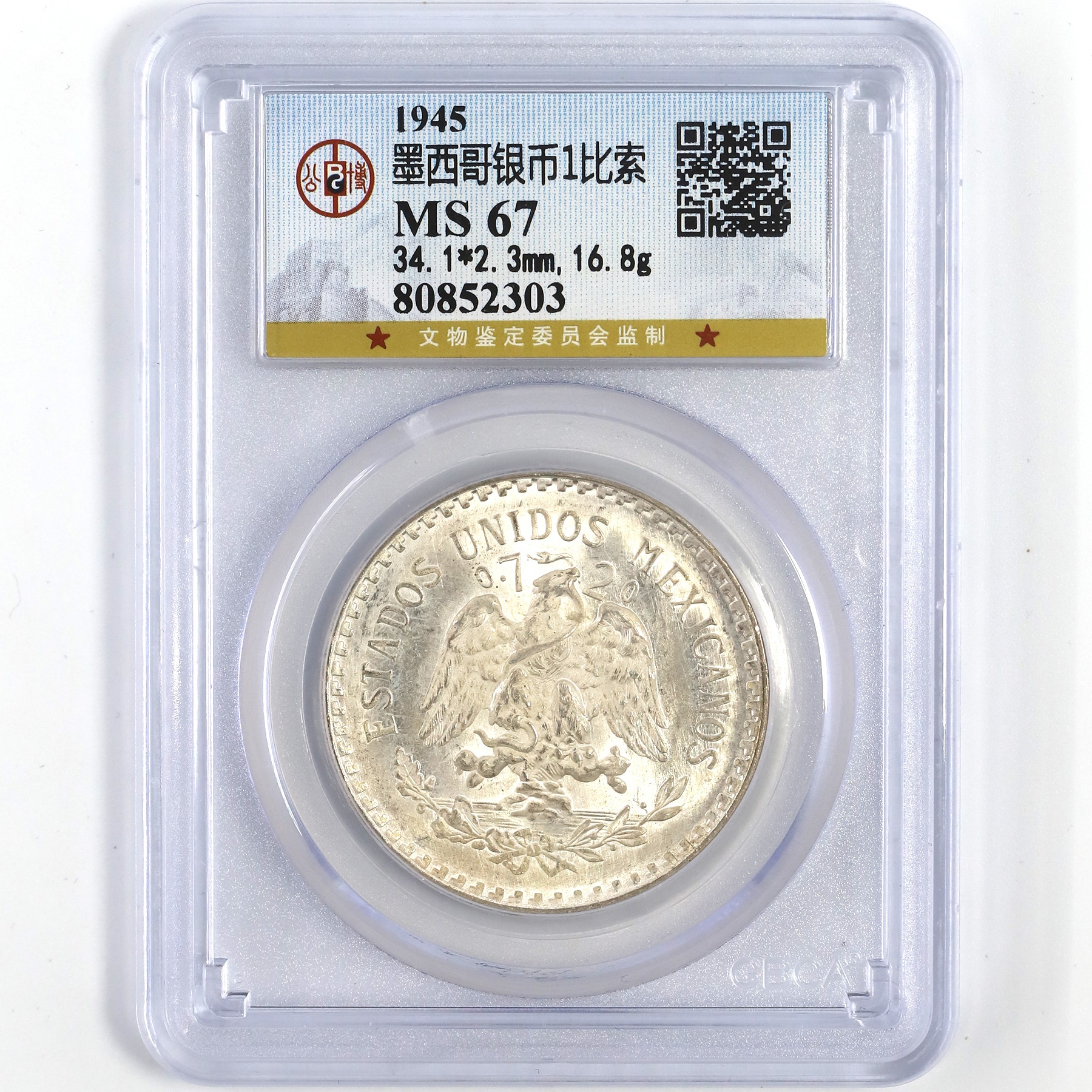 1945年墨西哥鹰洋银币