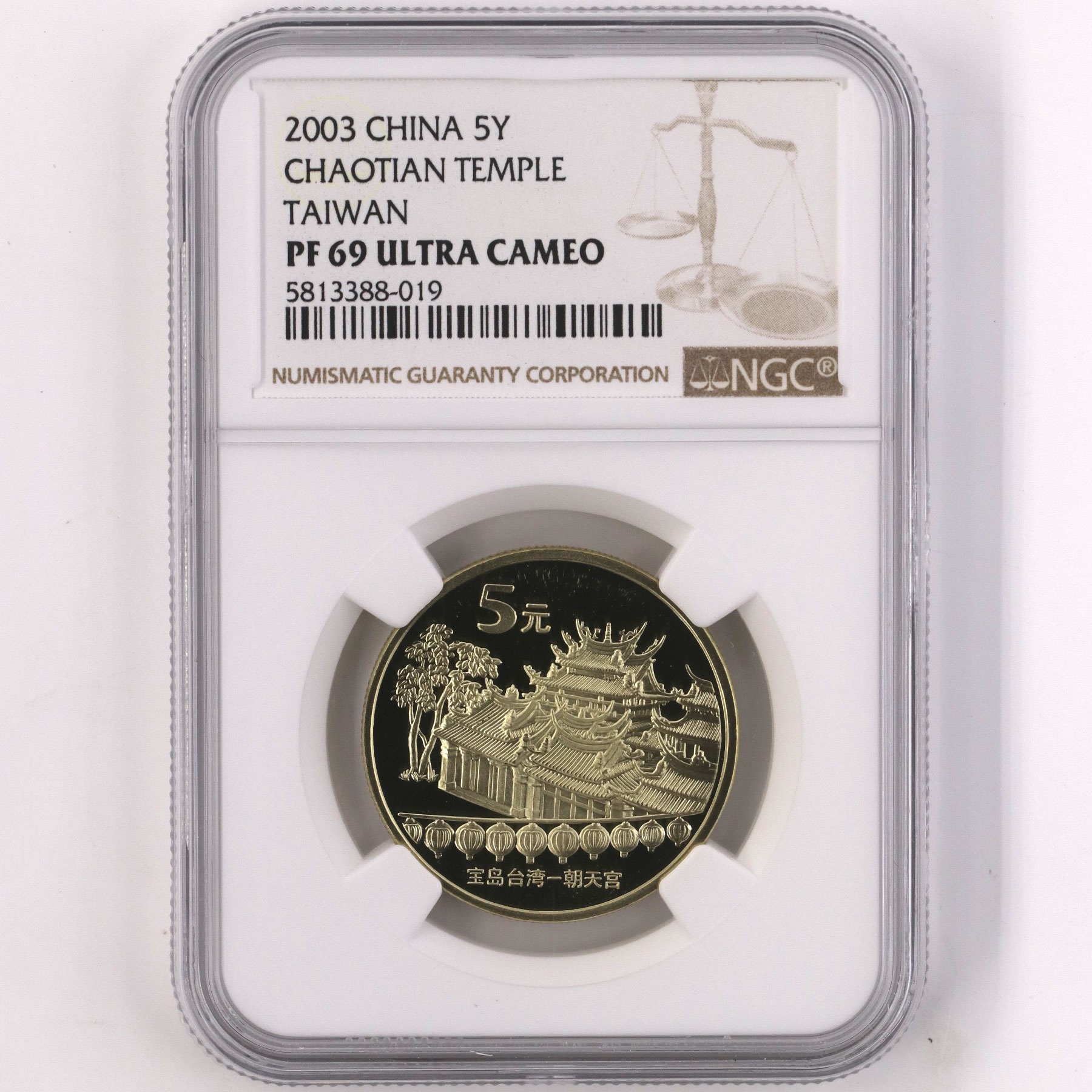 2003年宝岛台湾朝天宫精制流通纪念币