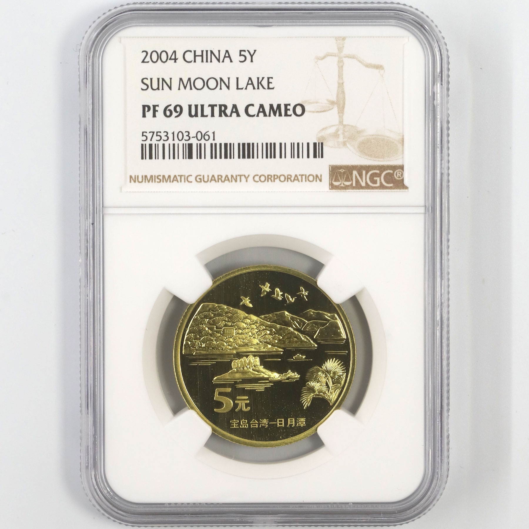 2004年宝岛台湾日月潭精制流通纪念币