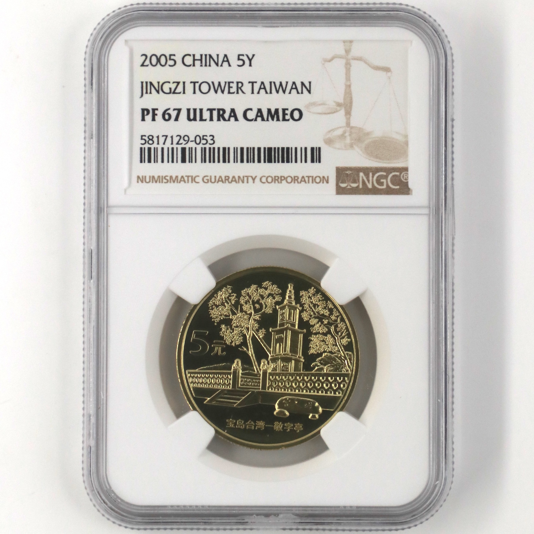 2005年宝岛台湾敬字亭精制流通纪念币