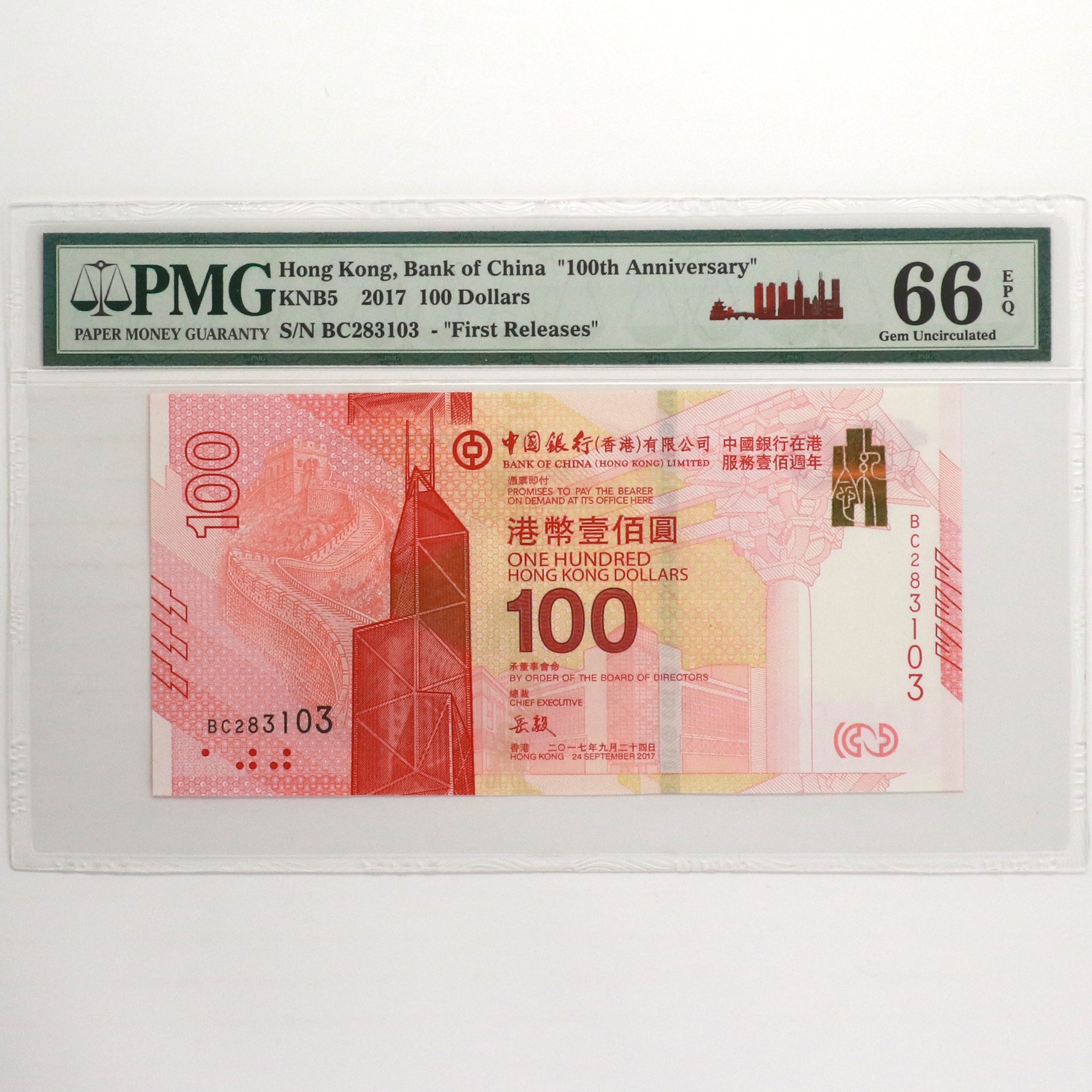 2017年中国银行在港服务100周年港币纪念钞壹佰元