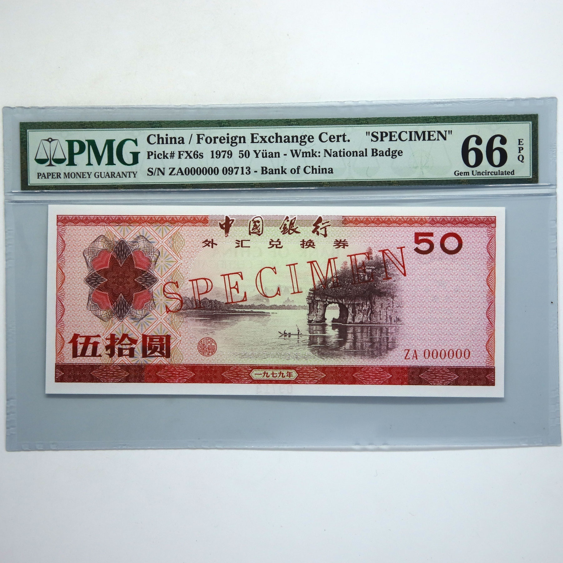 1979年中国银行外汇兑换券50圆券(样票)
