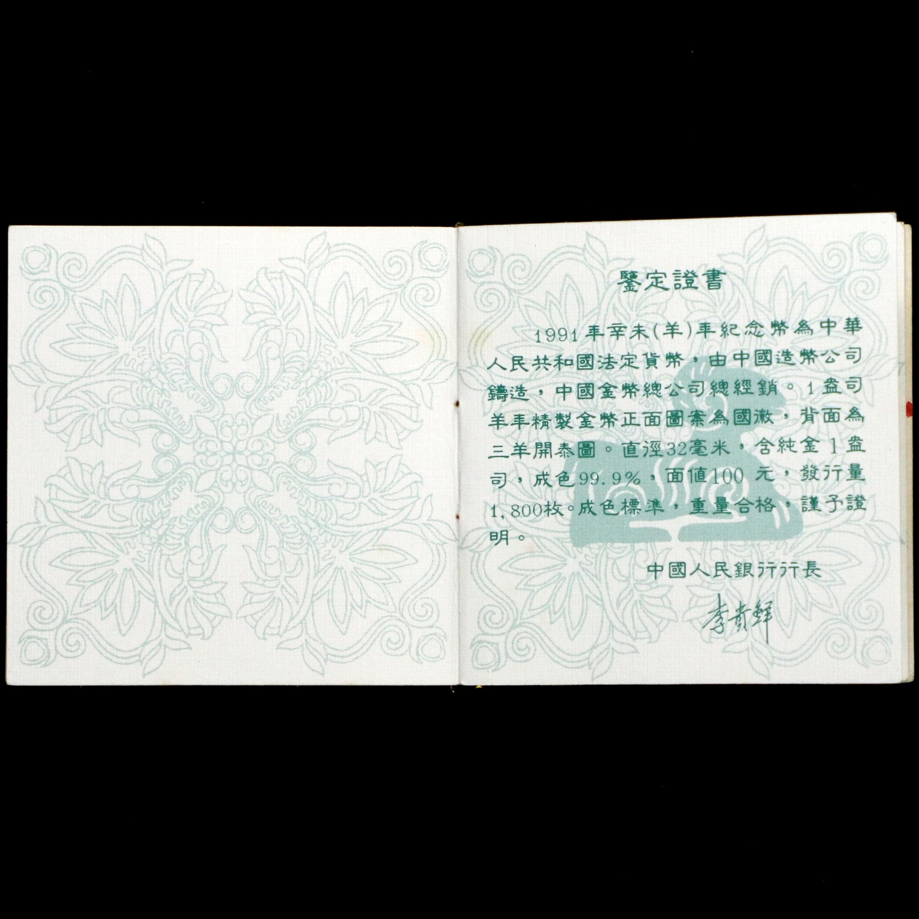 1991年1盎司生肖羊金币 历史成交 易金在线