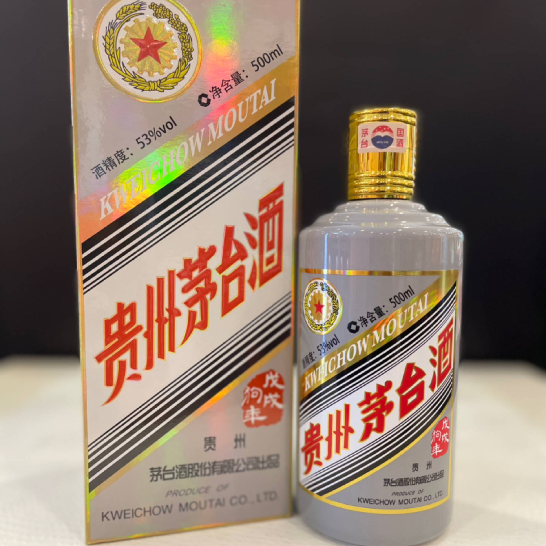 贵州茅台酒 十二支 2018 戊戌犬年珍品