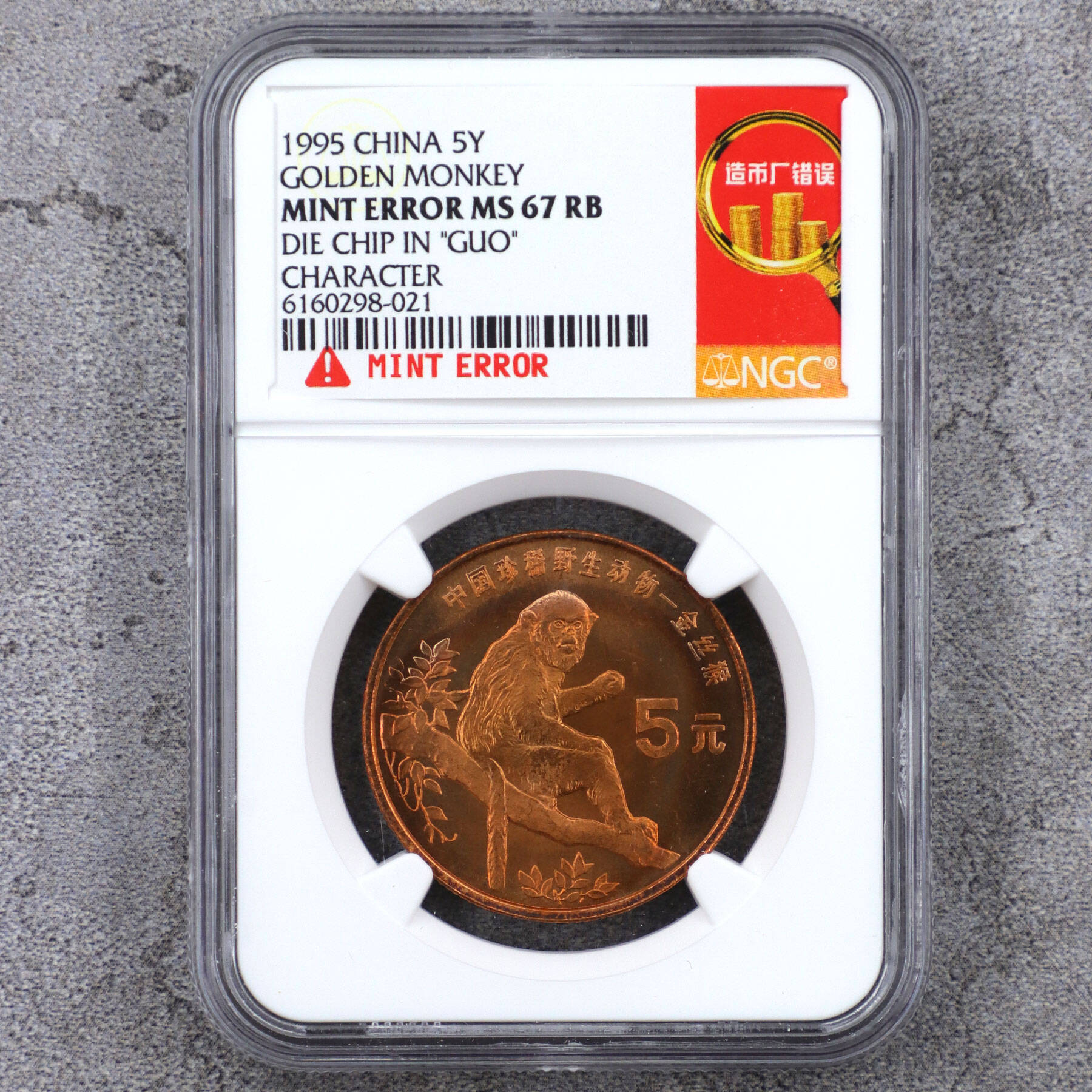 中国珍稀動物　朱鷺　記念貨幣　5元　1997年 s-l400.jpg