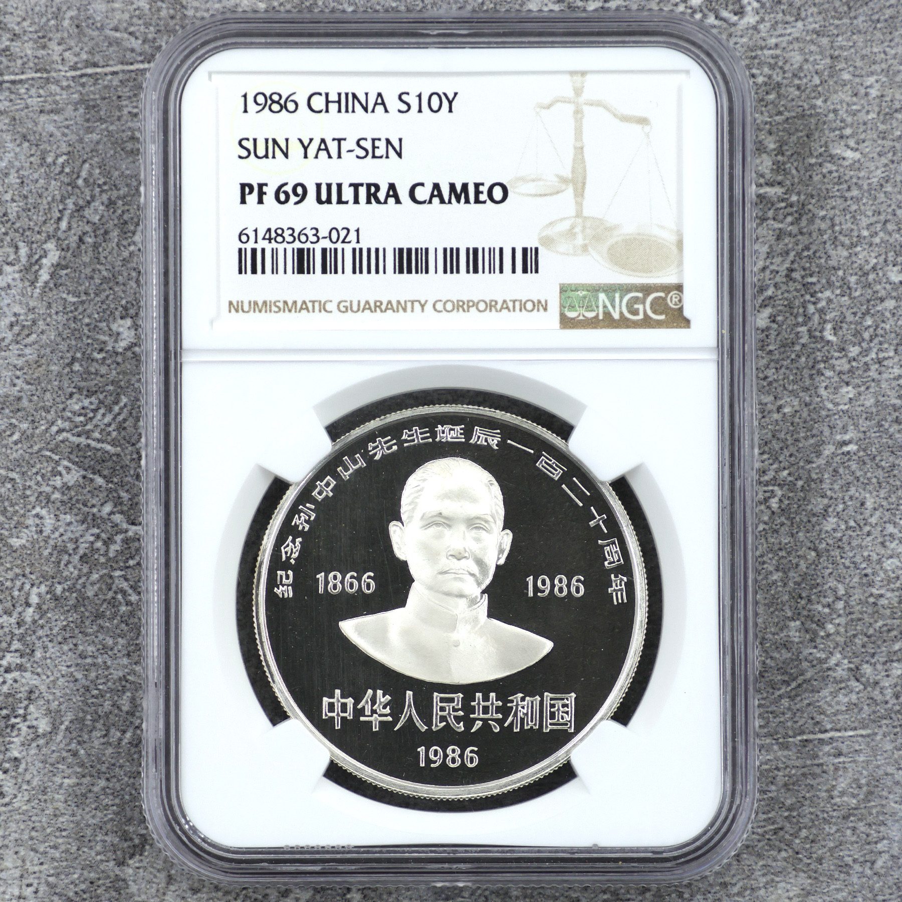 【孫中山誕生120周年記念 】50元銀貨(未開封) 1986孙中山诞辰120周年纪念银币5盎司圆形银质纪念币- 元禾收藏