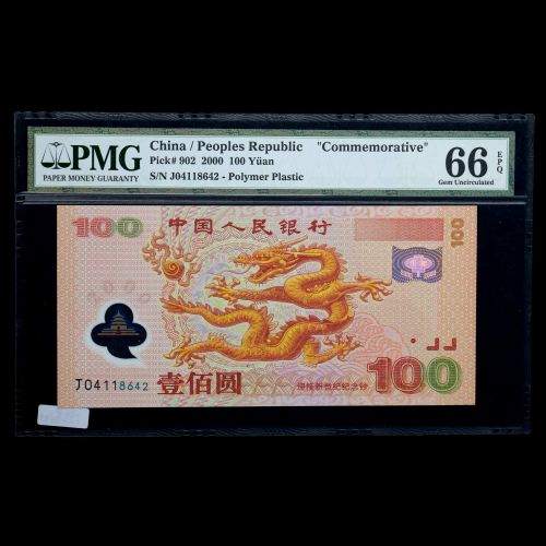 2000年迎接新世纪纪念钞壹佰圆