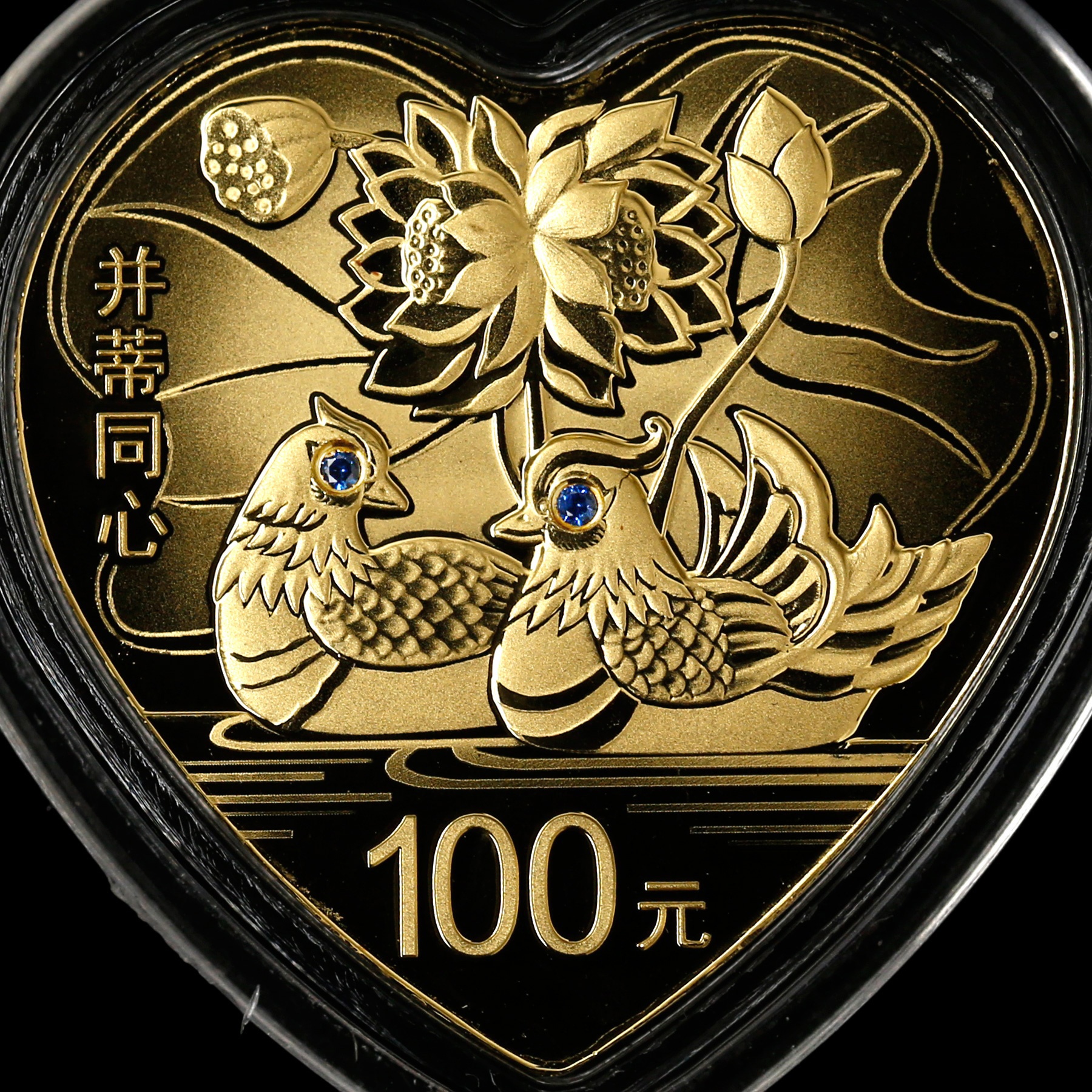 2015年1/4盎司吉祥文化并蒂同心金币