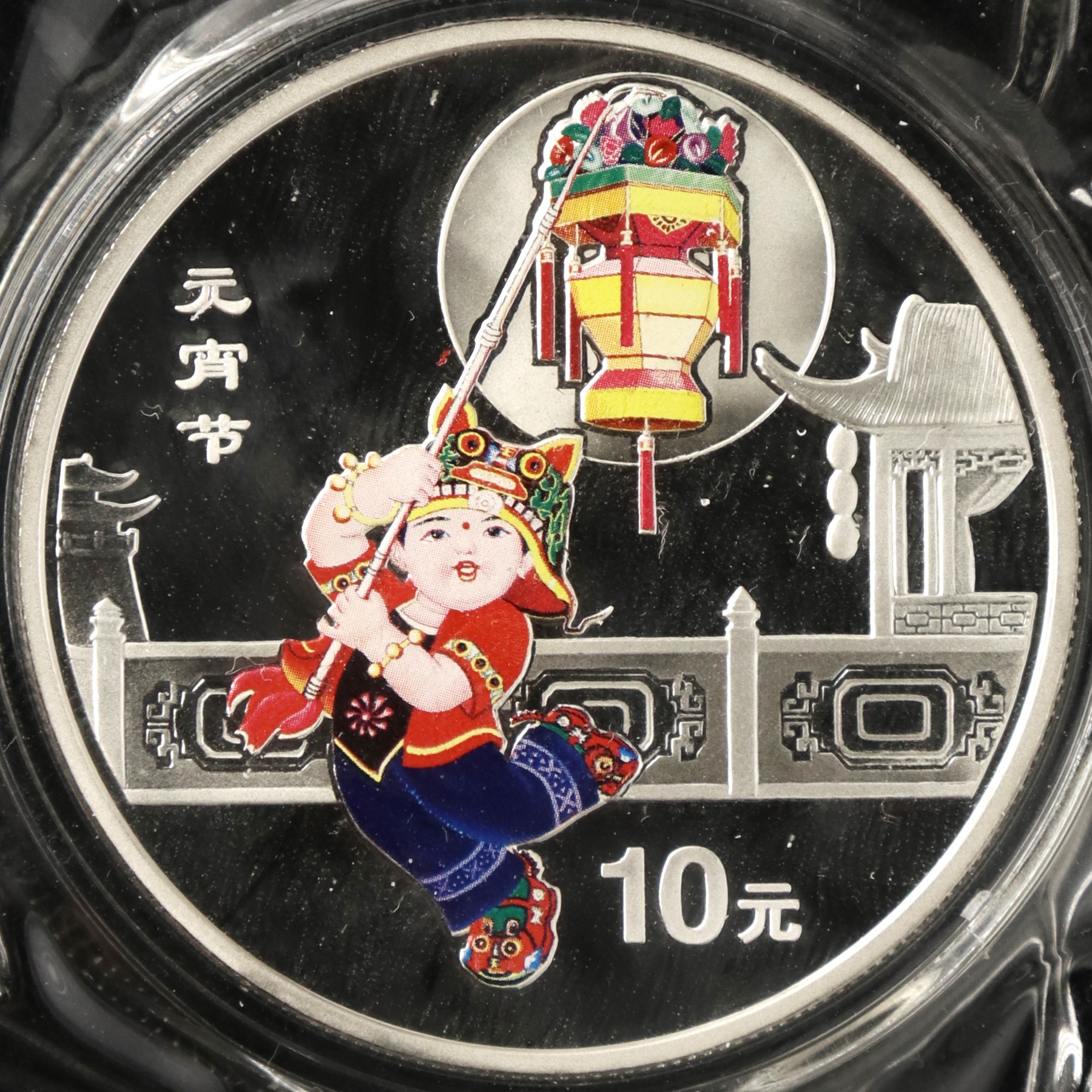 2004年1盎司元宵节彩银币