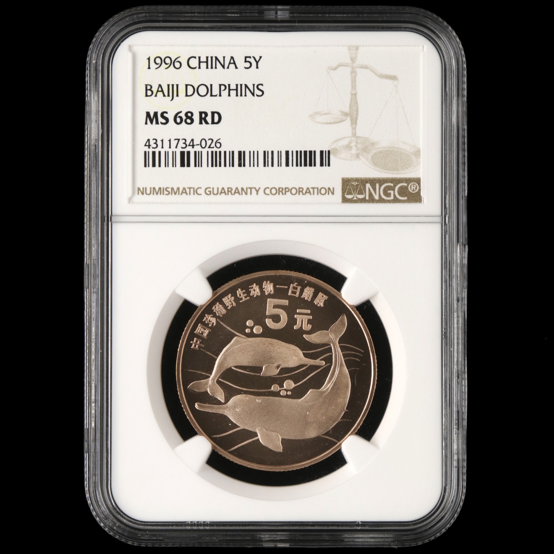 1996年中国珍稀野生动物白鳍豚流通纪念币