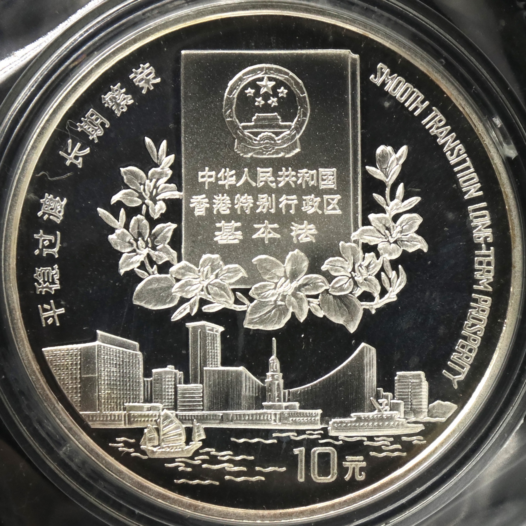 1996年1盎司香港回归第2组银币