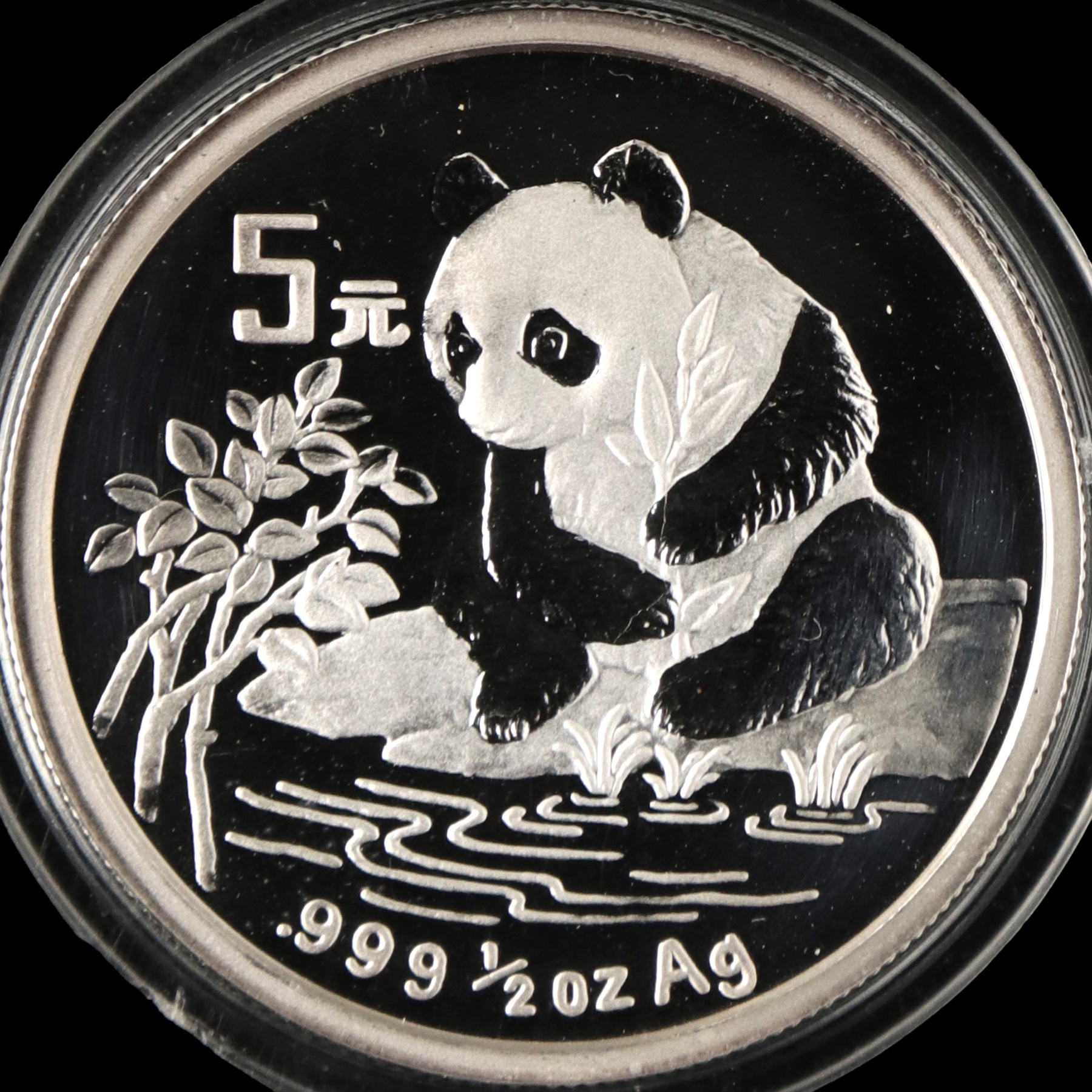 1996年1/2盎司熊猫银币