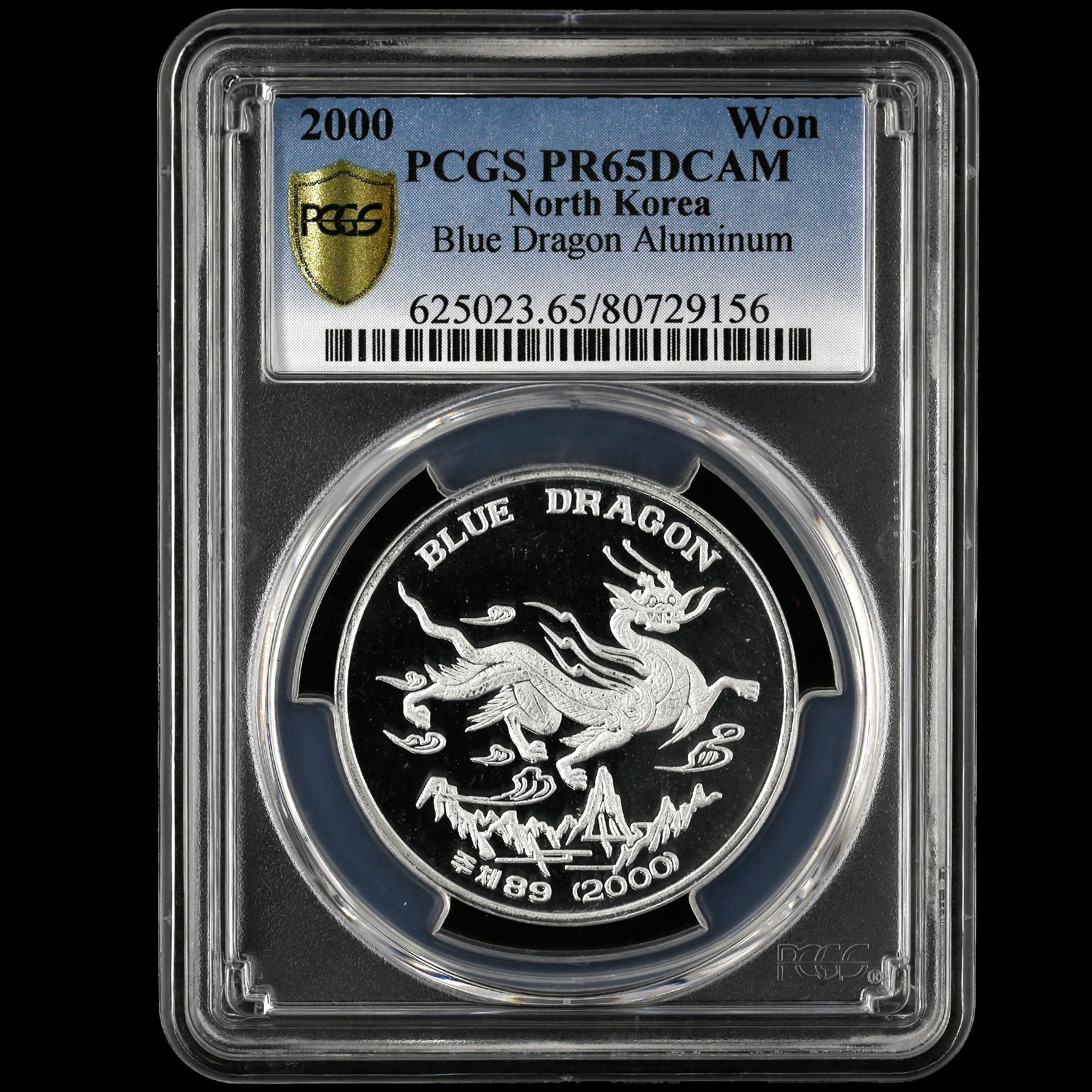 2000年朝鲜蓝龙铝币