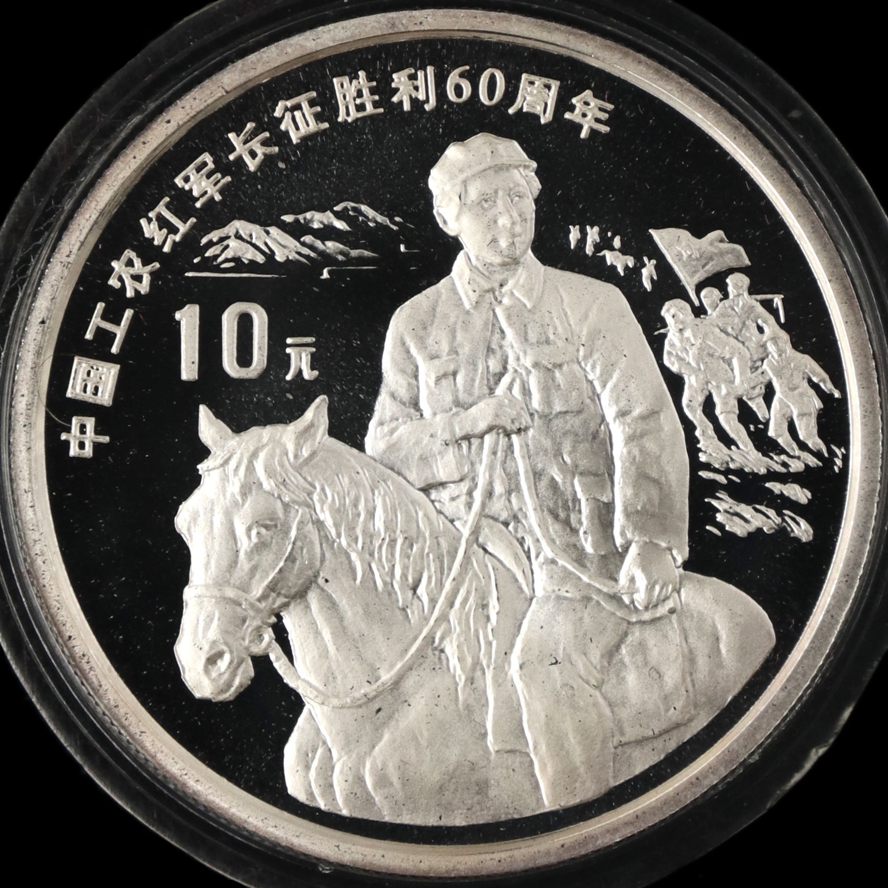 1996年1盎司长征胜利60周年银币