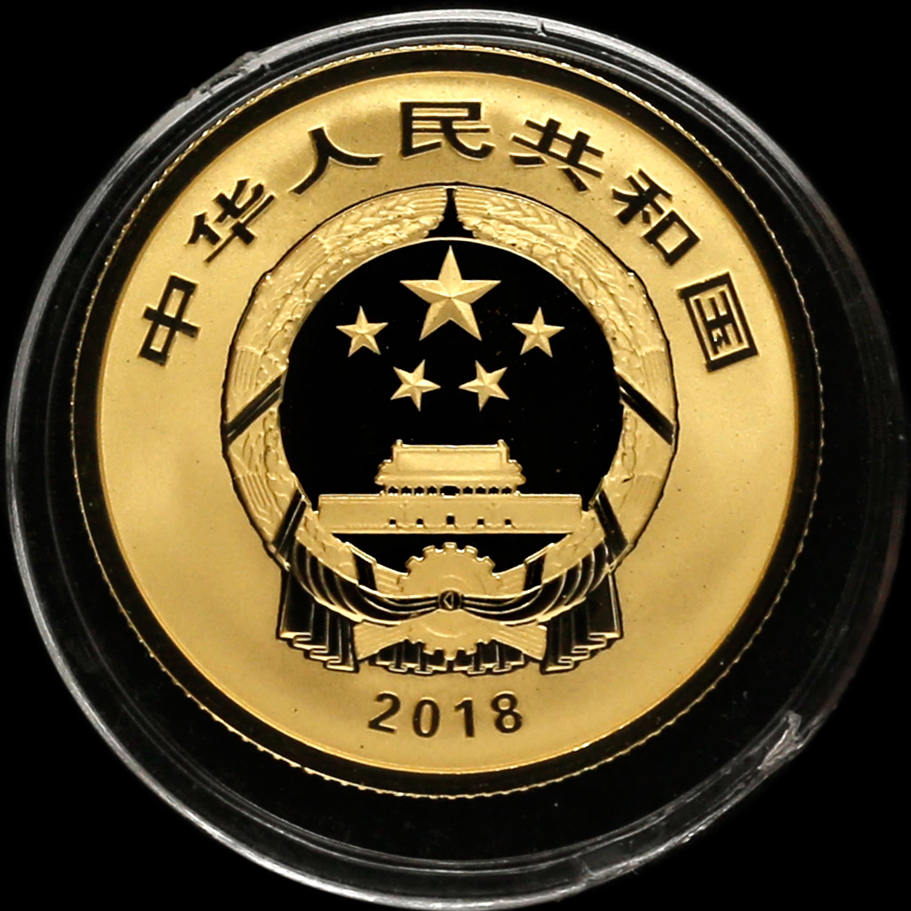 2018吉祥文化纪念币图片