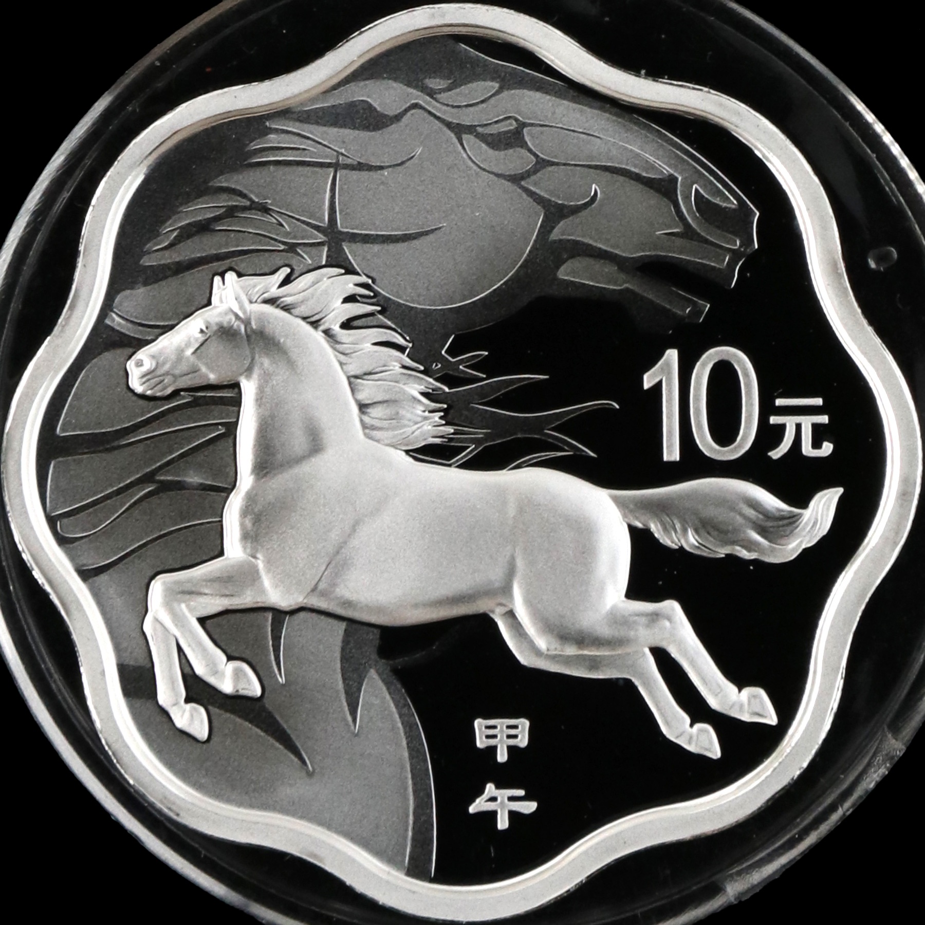 2014年1盎司梅花形生肖马银币