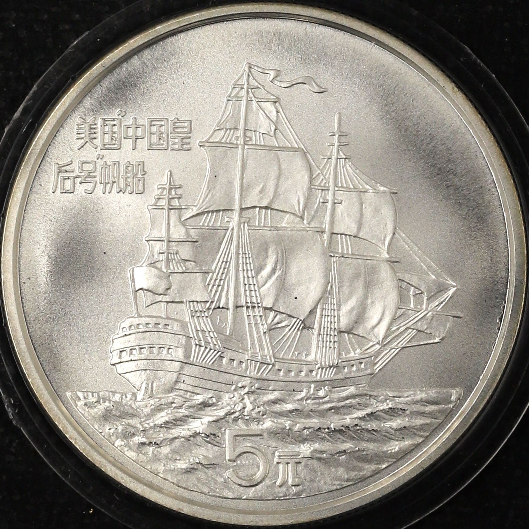 1986年24克"中国皇后号"帆船银币