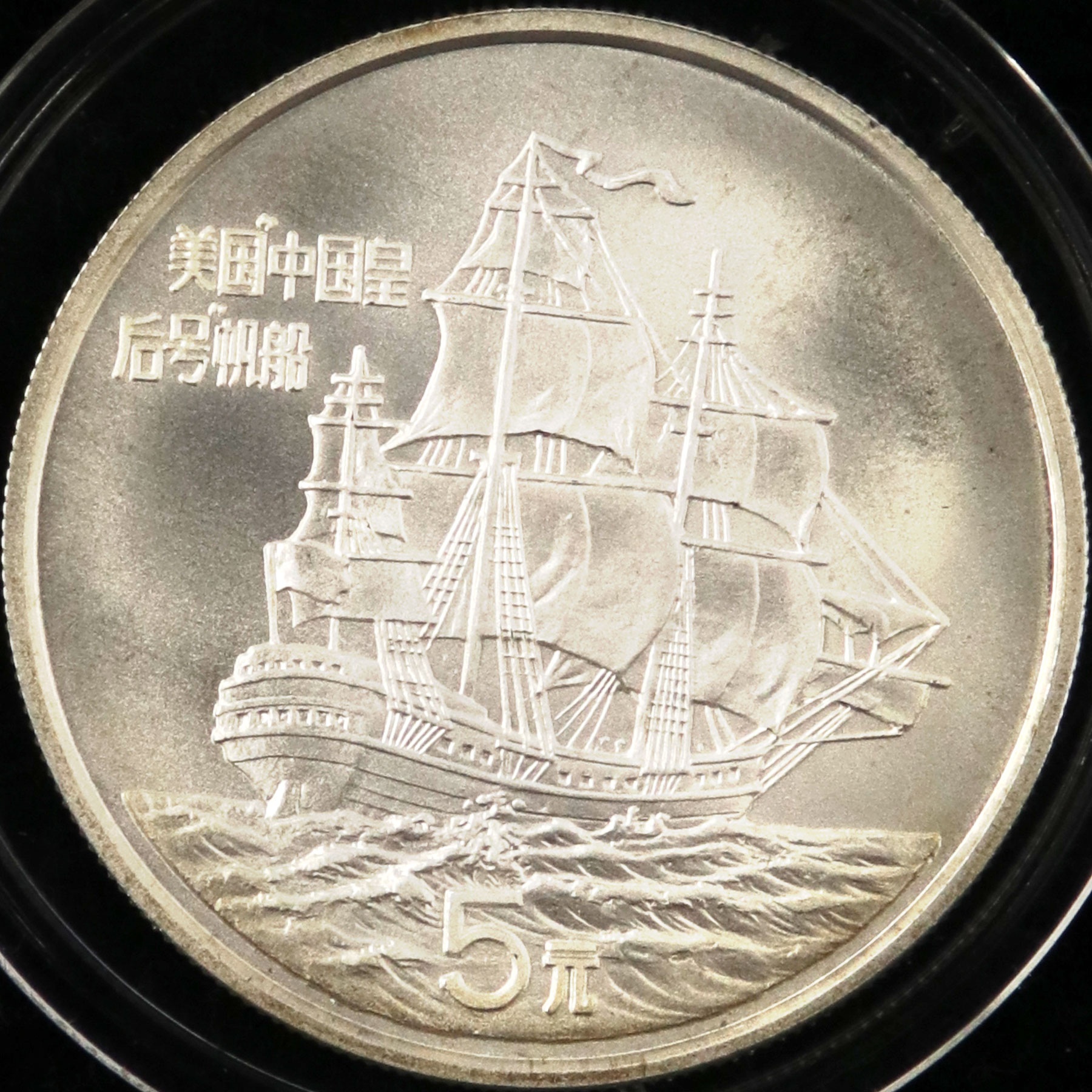 1986年24克"中国皇后号"帆船银币