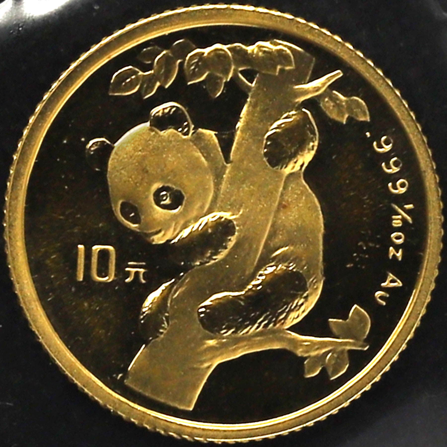 1996年1/10盎司熊猫金币发行15周年金币