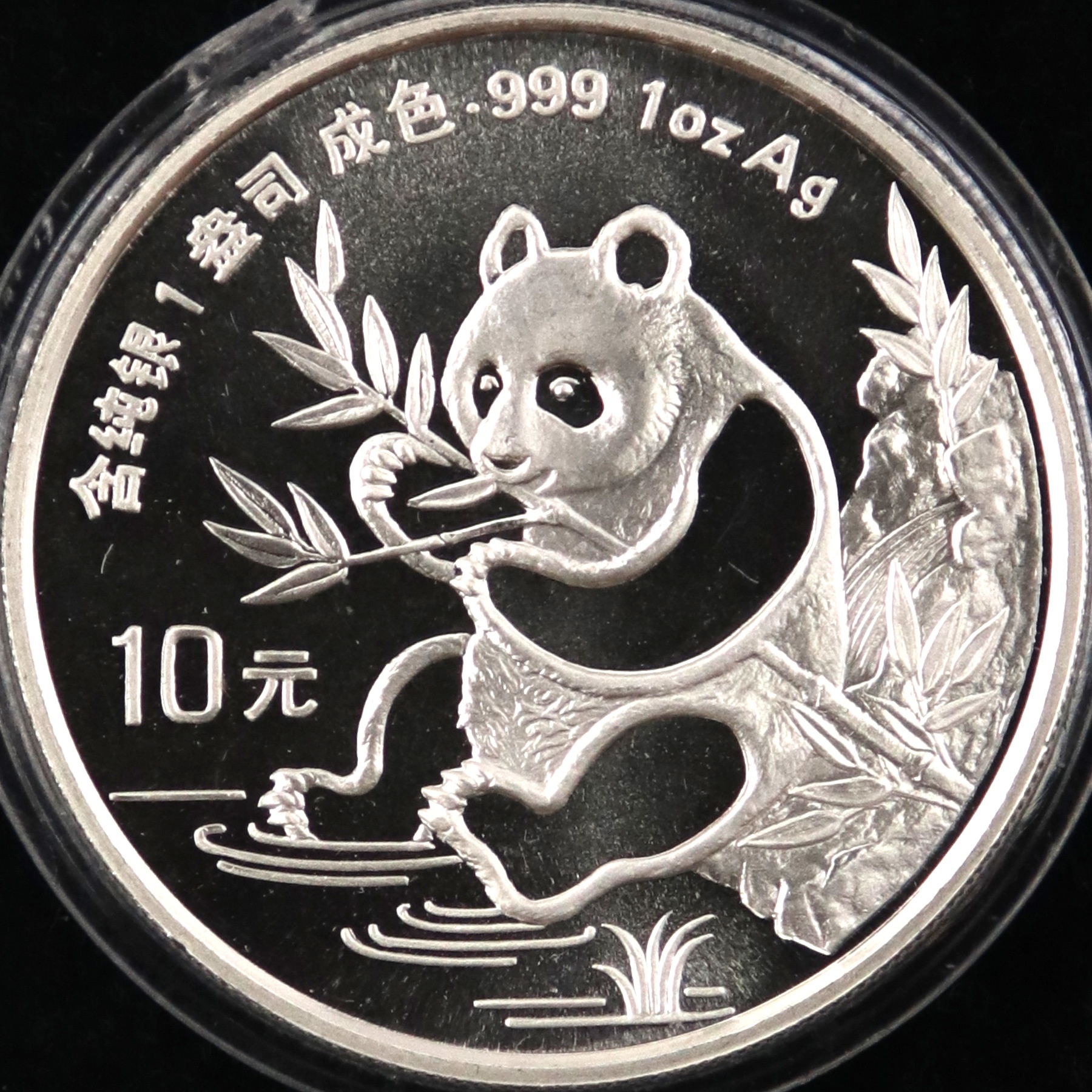 1991年1盎司熊猫银币(大字版)