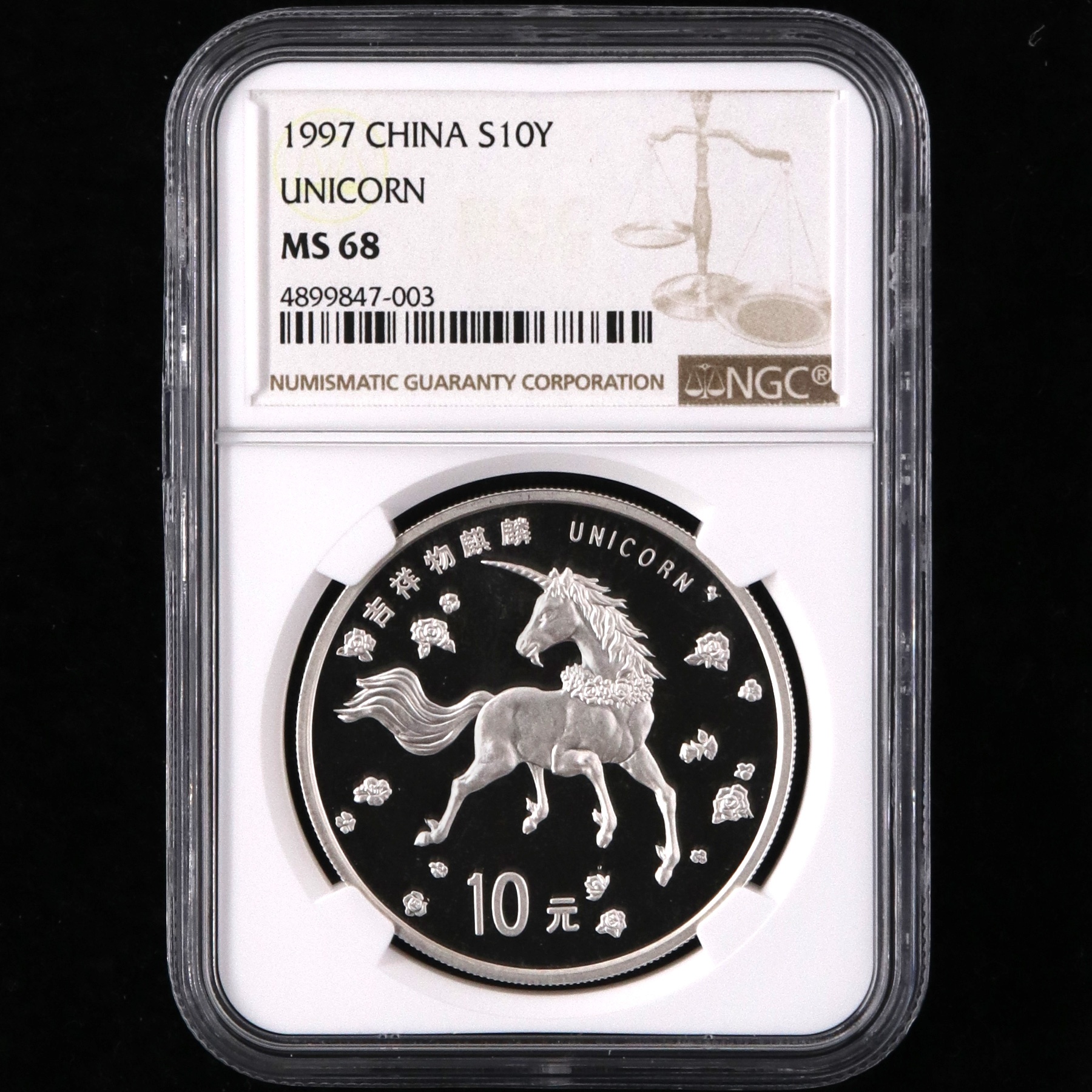 1997年1盎司麒麟银币