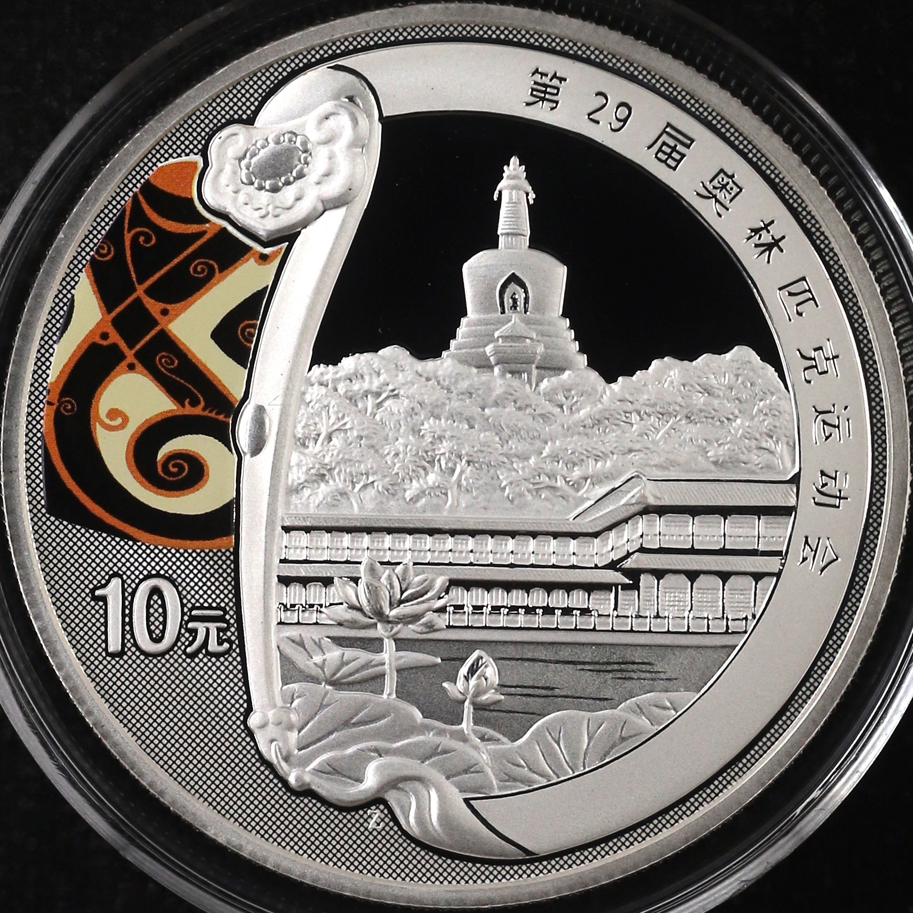 2008年1盎司第29届奥运会第2组北海公园彩银币