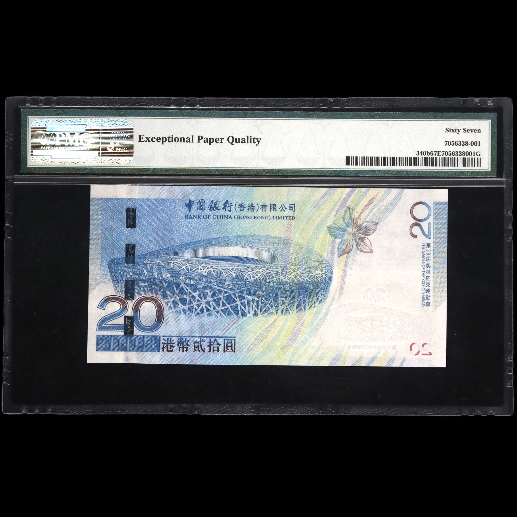 2008年香港第29届奥林匹克运动会纪念钞港币贰拾元