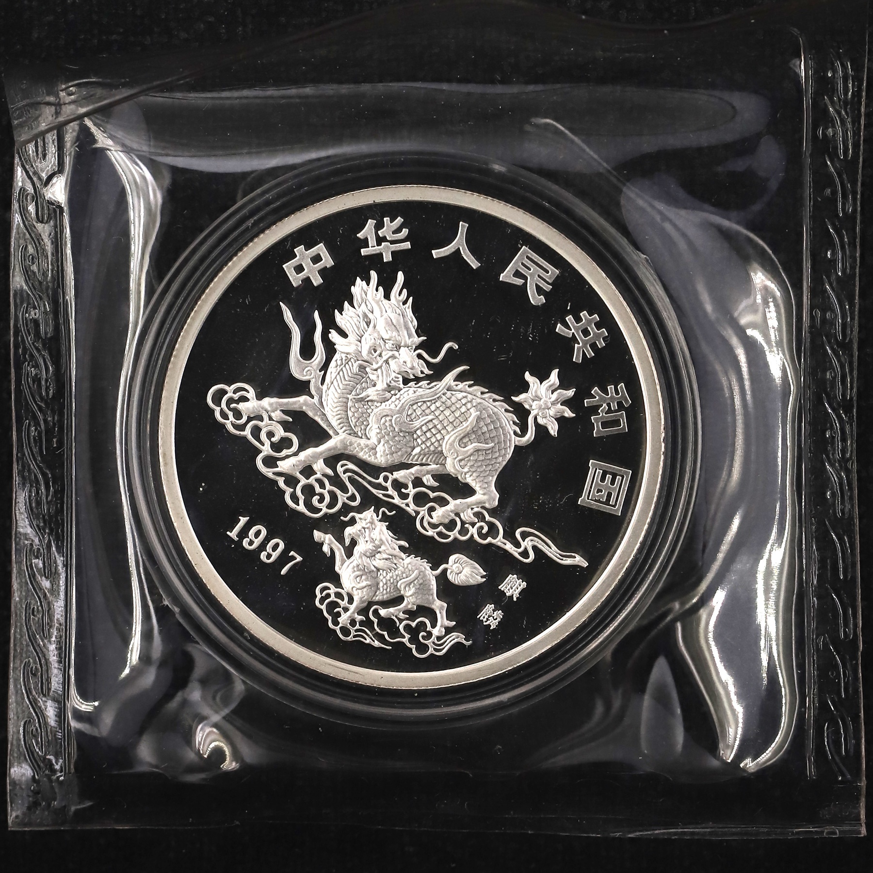 1997年1盎司麒麟银币