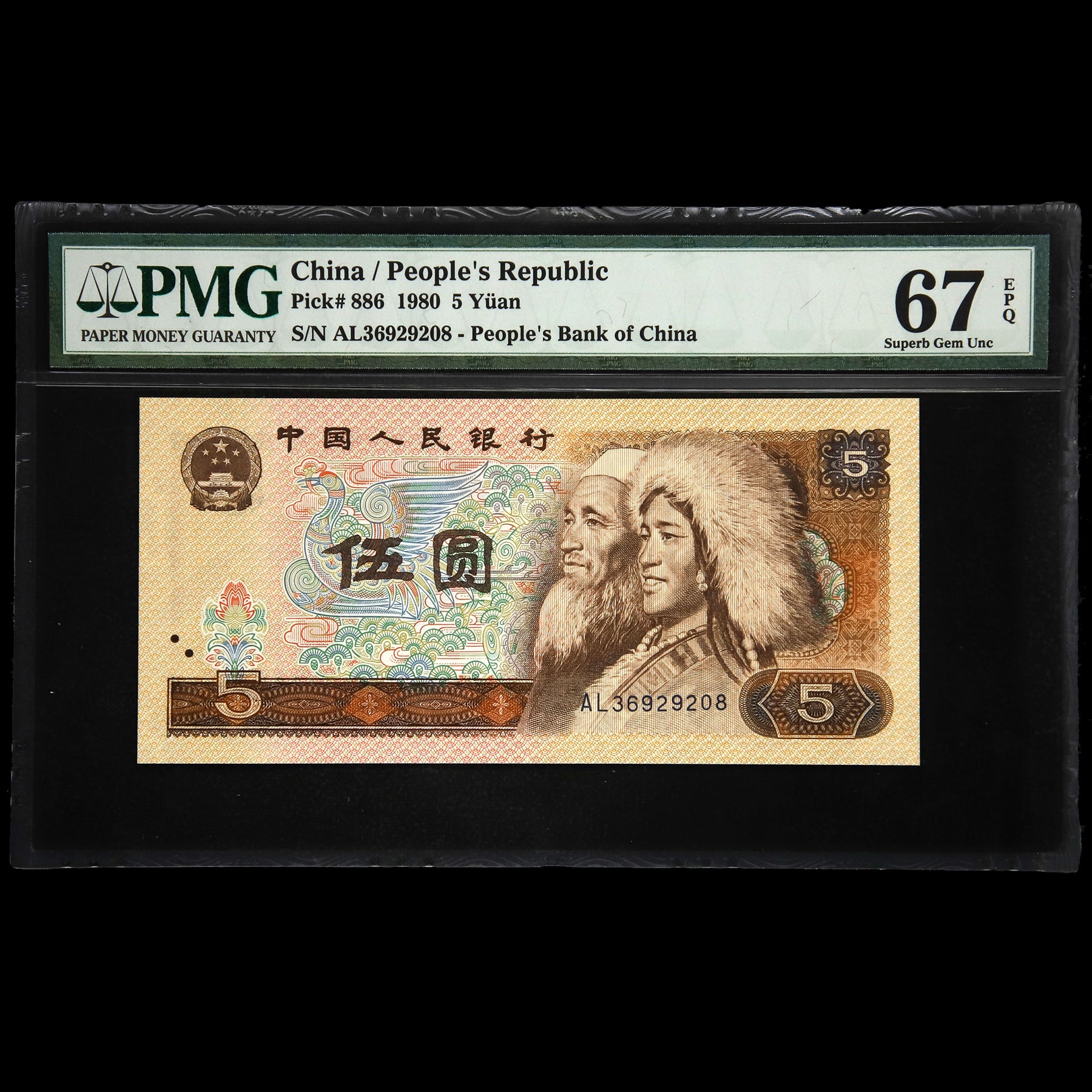 1980年第四版人民币伍元 - 历史成交 - 易金在线