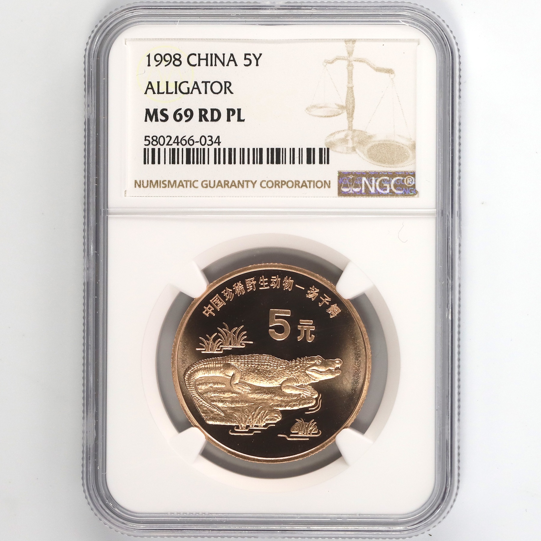 1998年中国珍稀野生动物扬子鳄流通纪念币