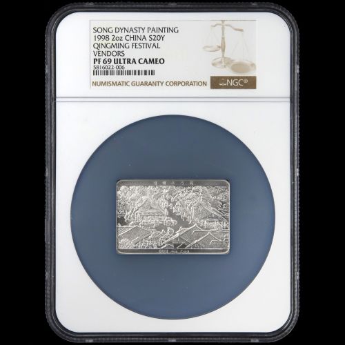 1998年2盎司方形清明上河图银币