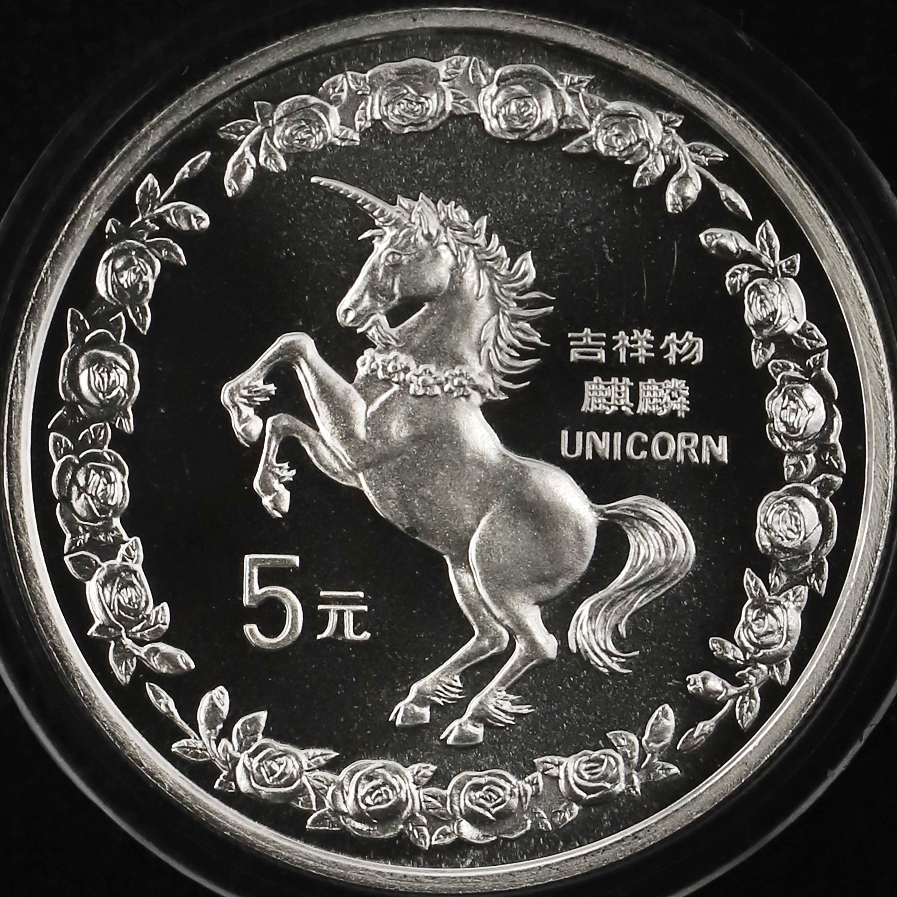 1996年20克麒麟银币