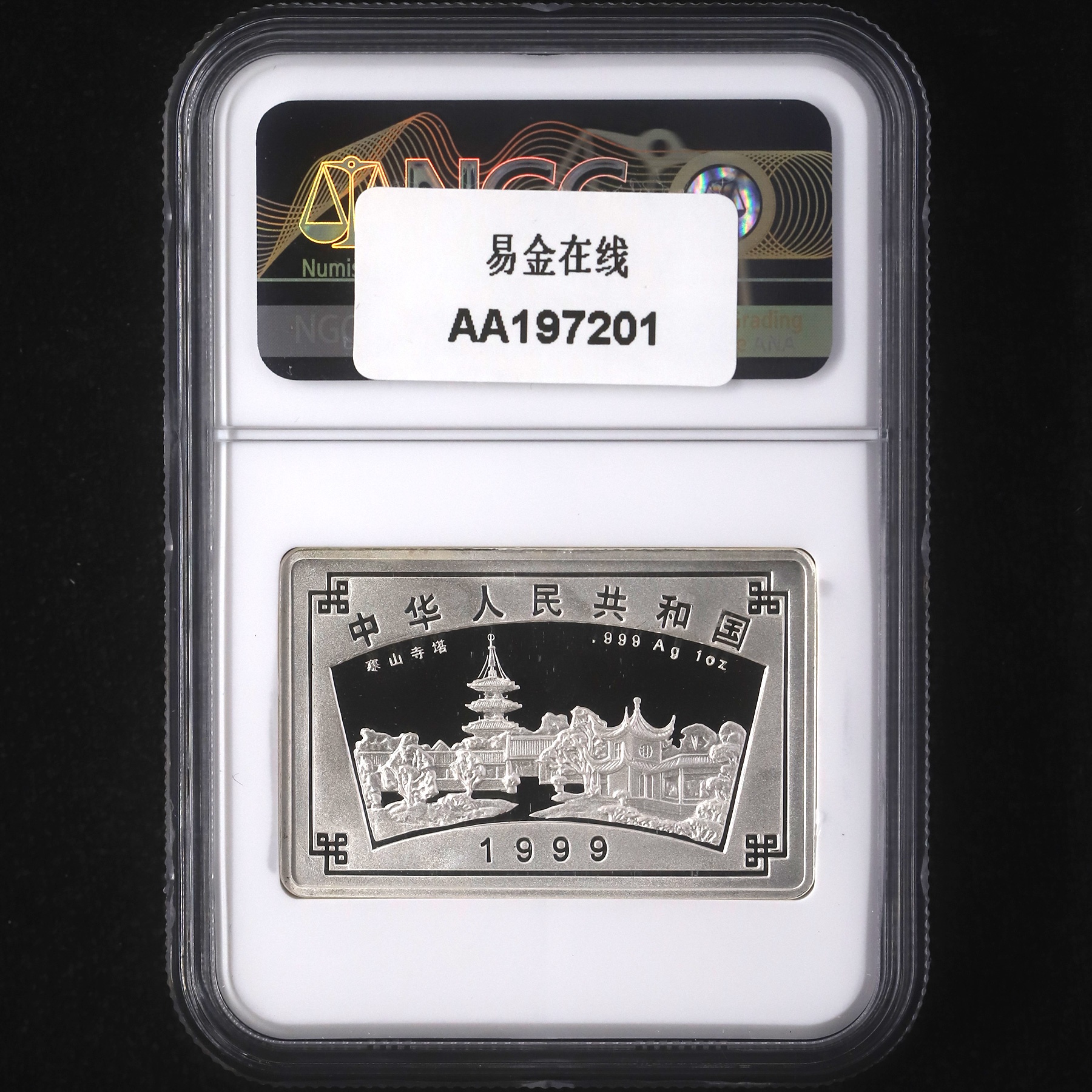 1999年1盎司方形苏州园林银币