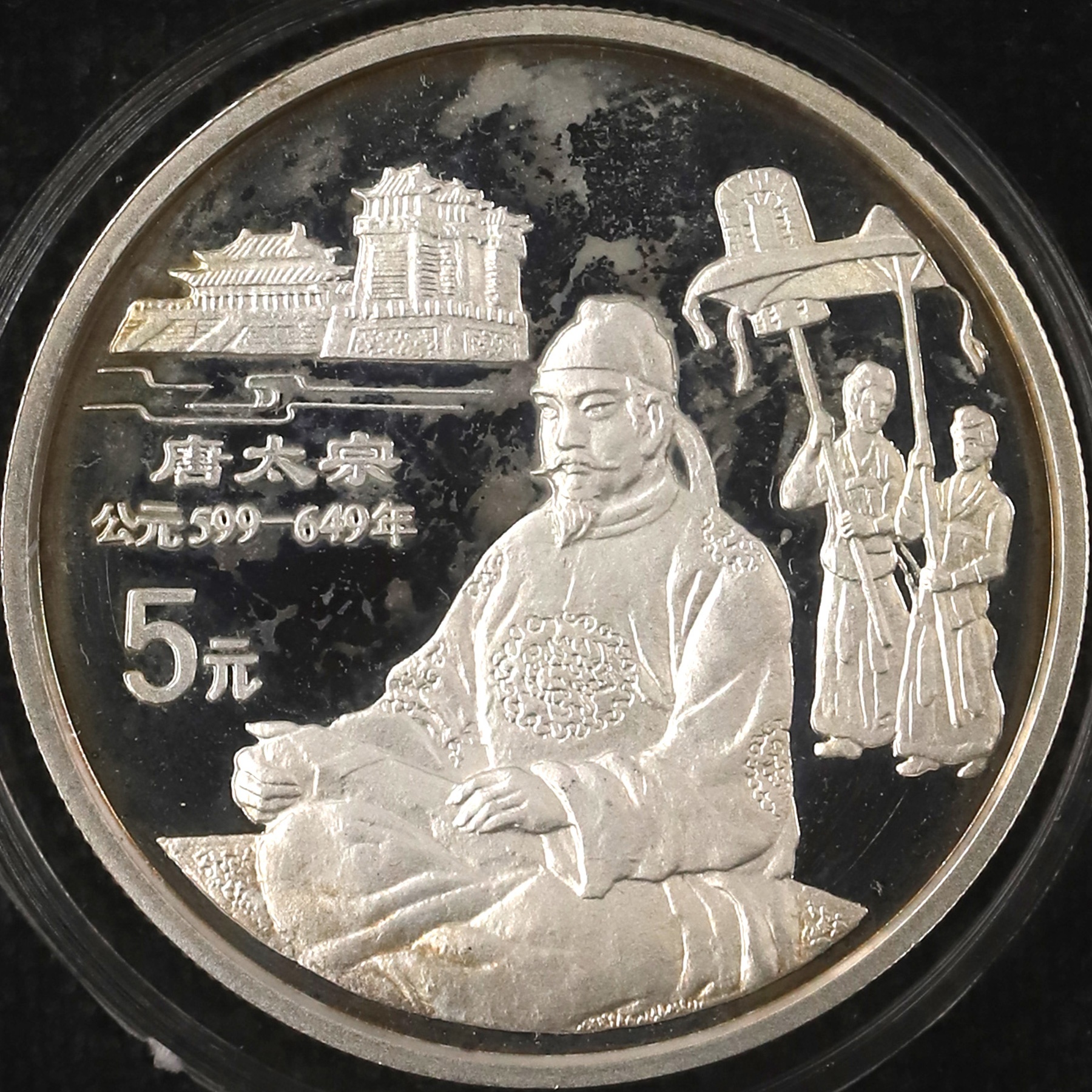 1995年22克传统文化第1组唐太宗银币