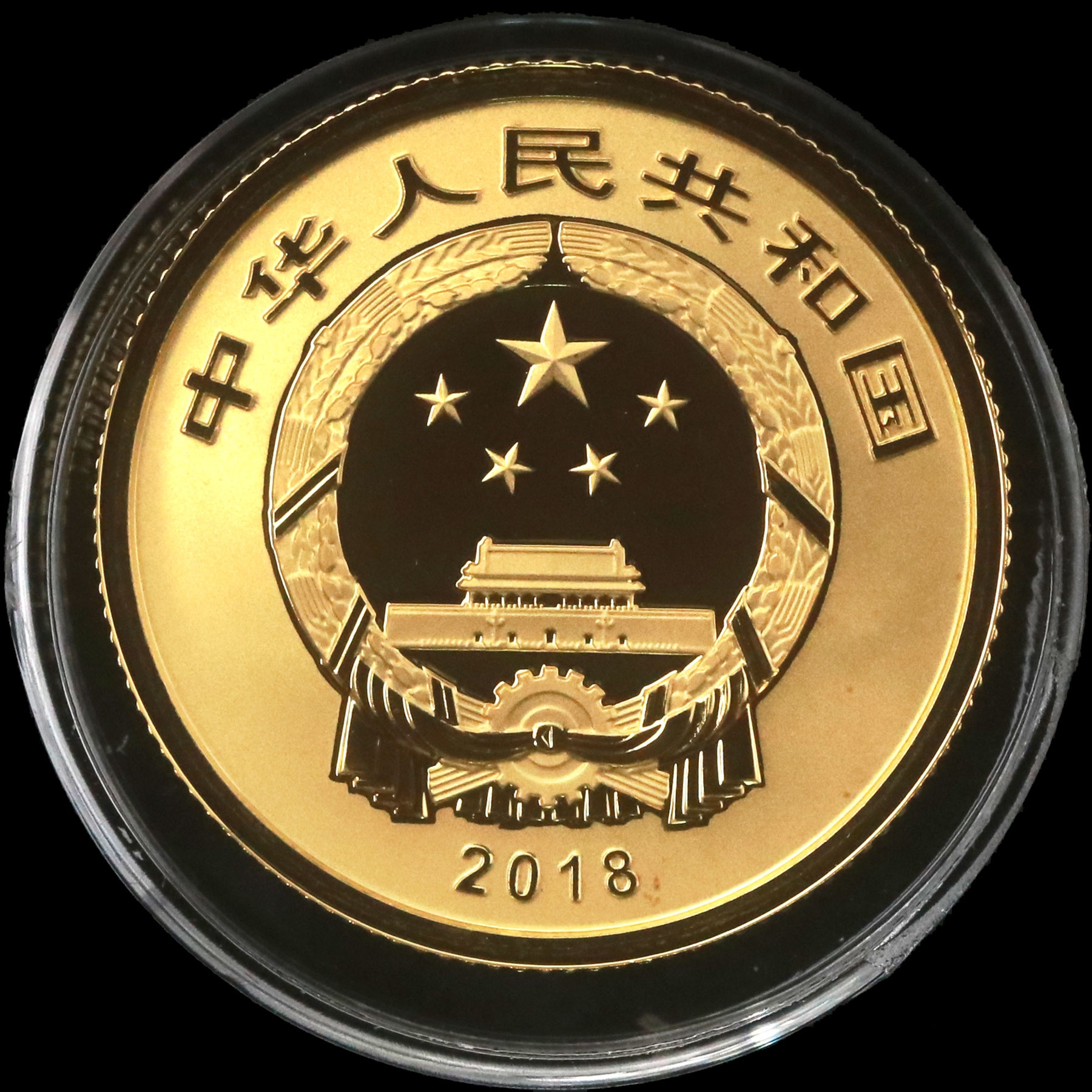 2018年能工巧匠第1组金银币