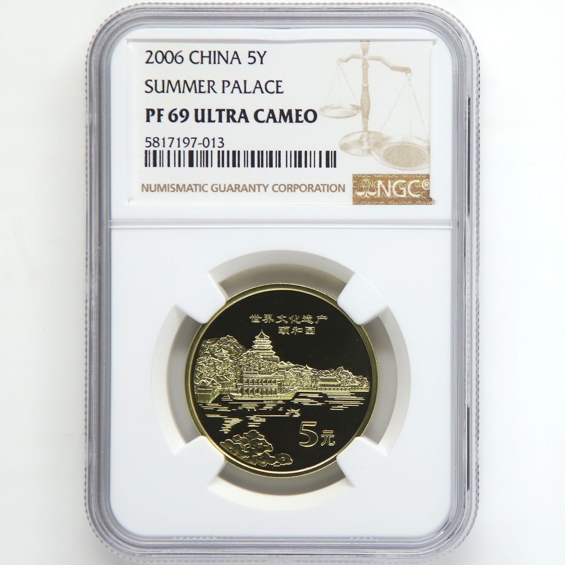 2006年世界文化遗产颐和园精制流通纪念币