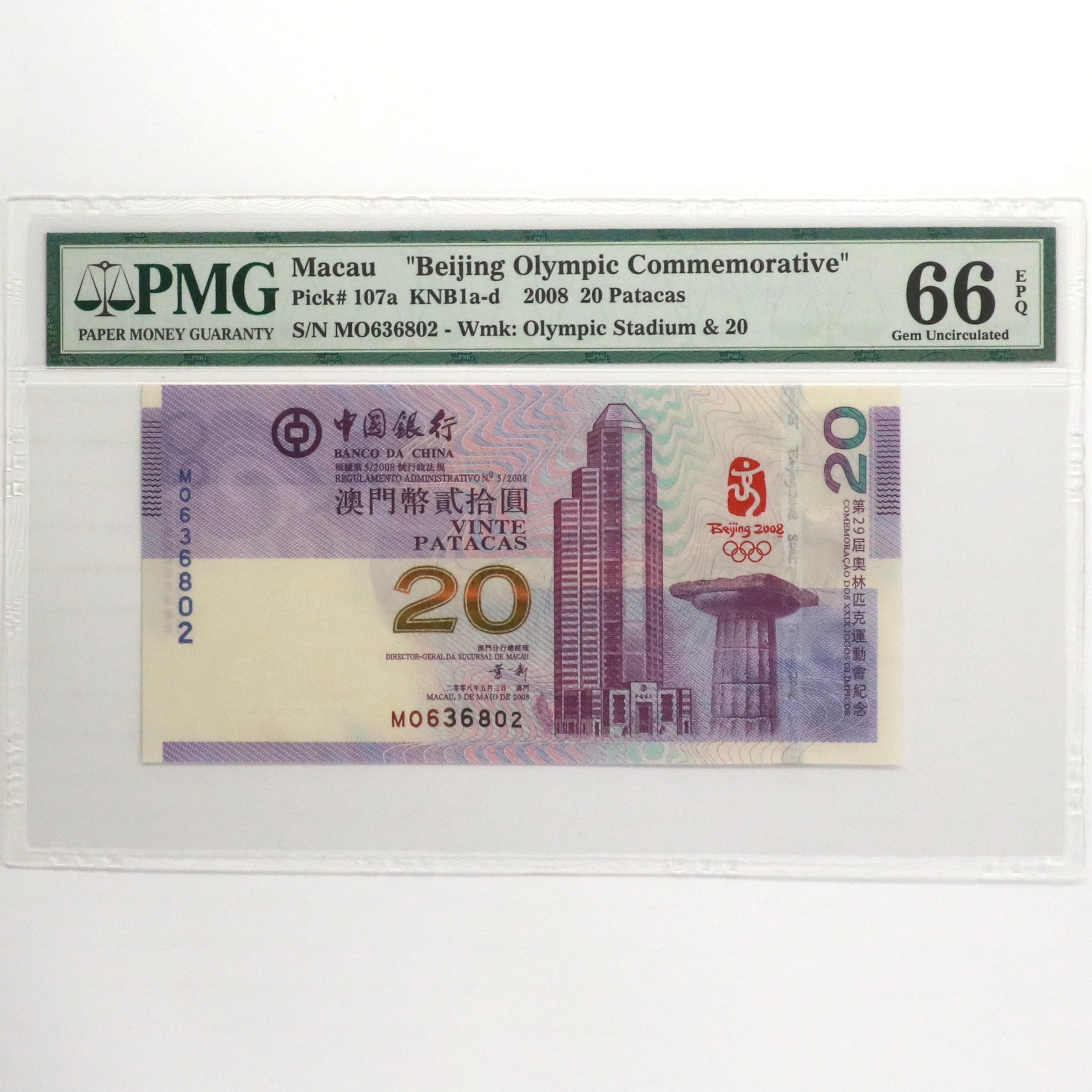 2008年第29届奥林匹克运动会纪念钞澳门币贰拾元