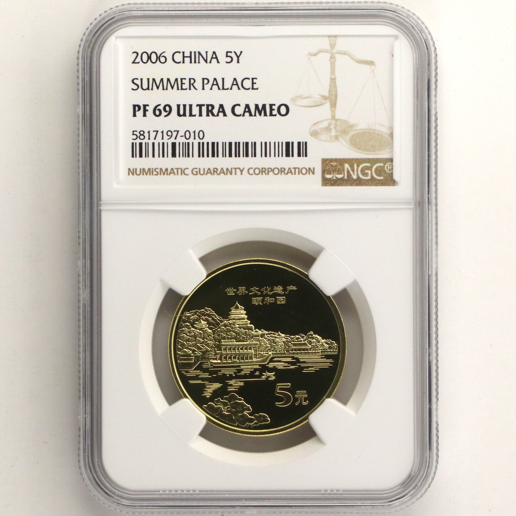 2006年世界文化遗产颐和园精制流通纪念币