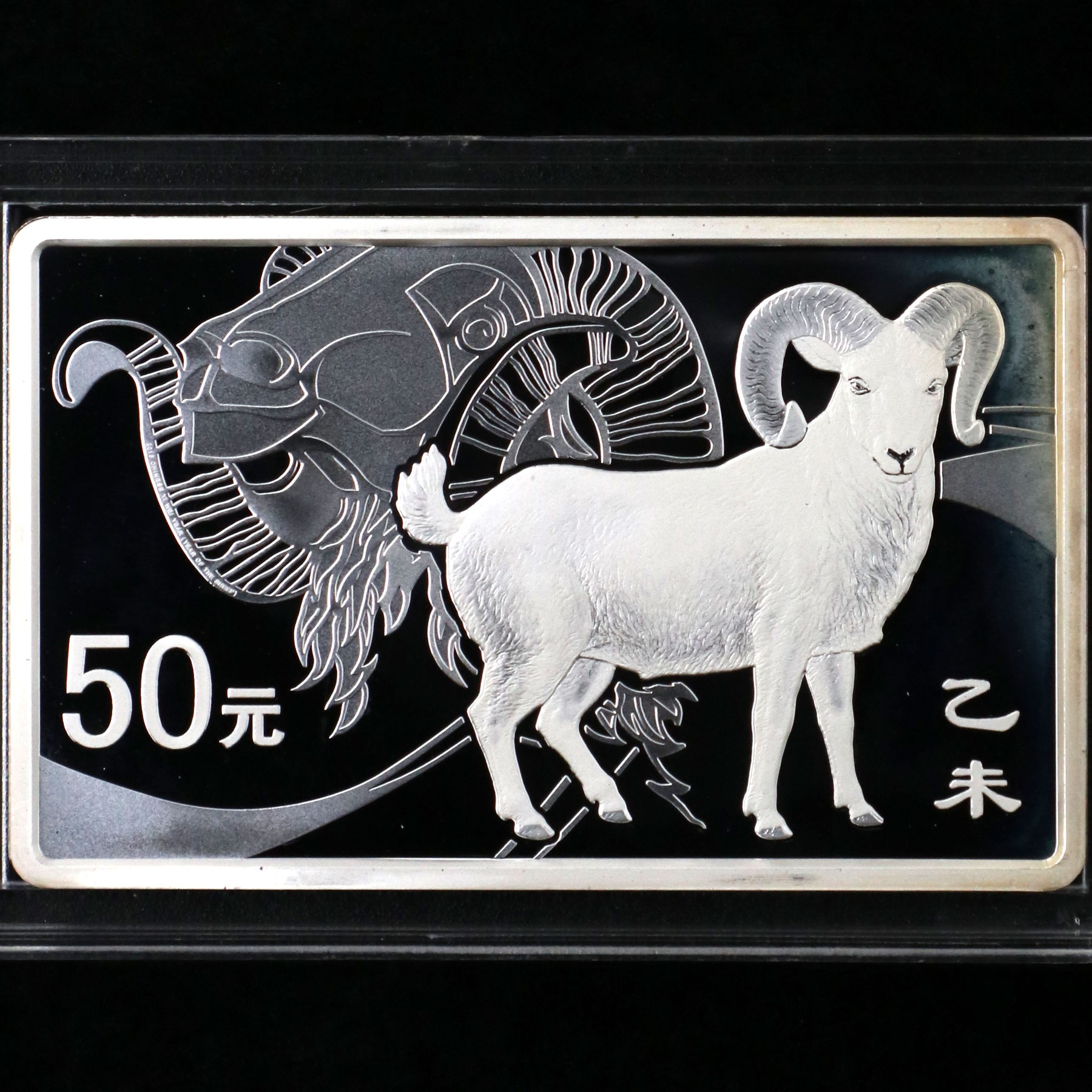 2015年5盎司方形生肖羊银币