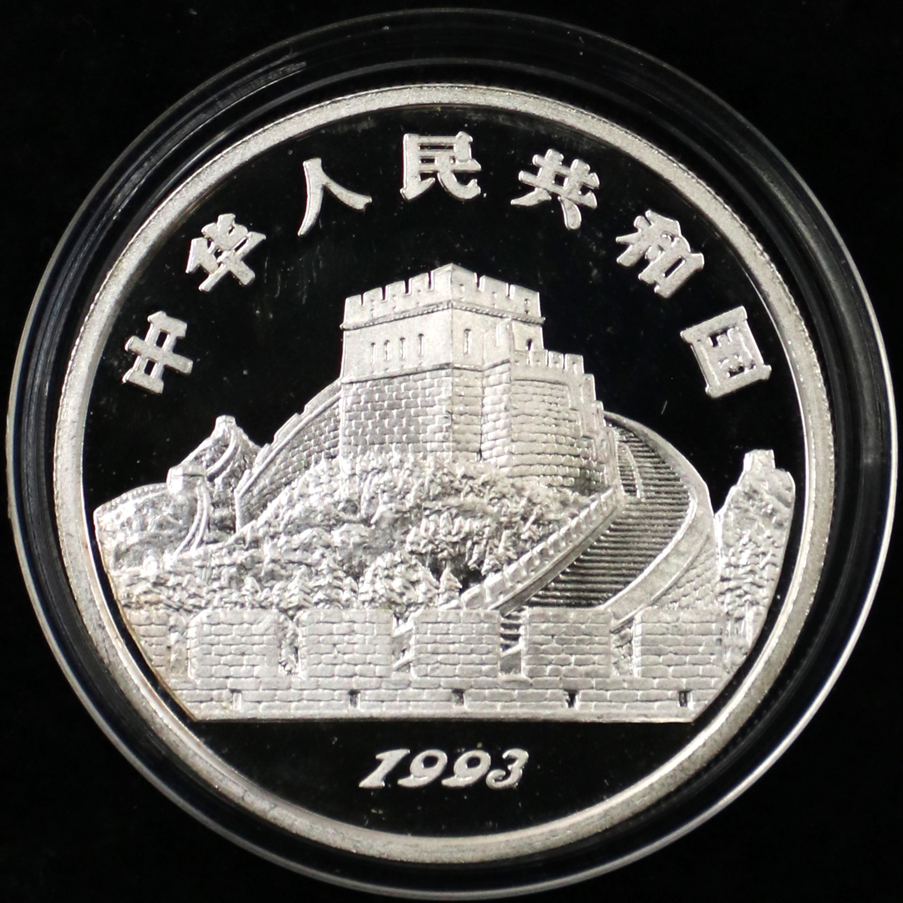 1993年22克古代科技第2组汉代兵马俑银币