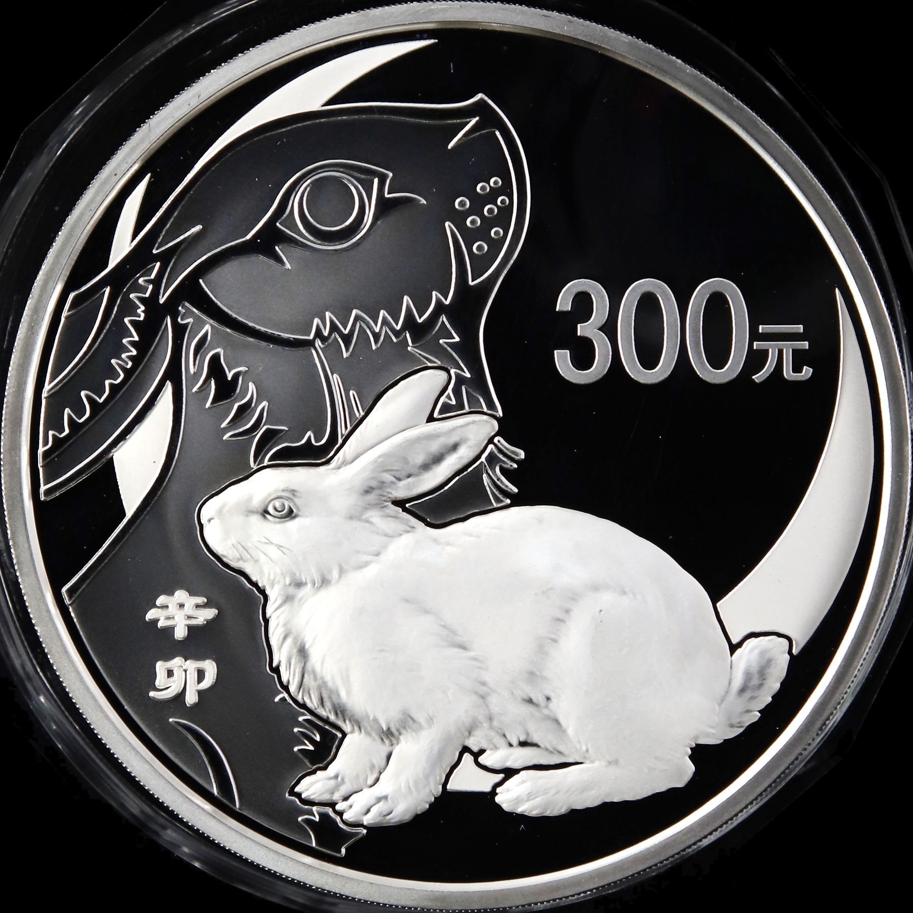 2011年1公斤生肖兔银币