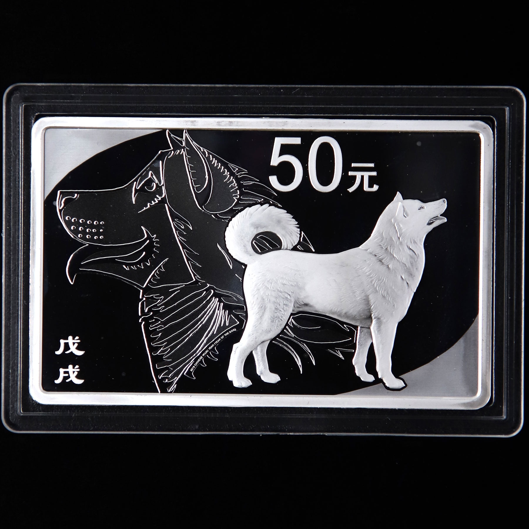 2018年150克方形生肖狗银币