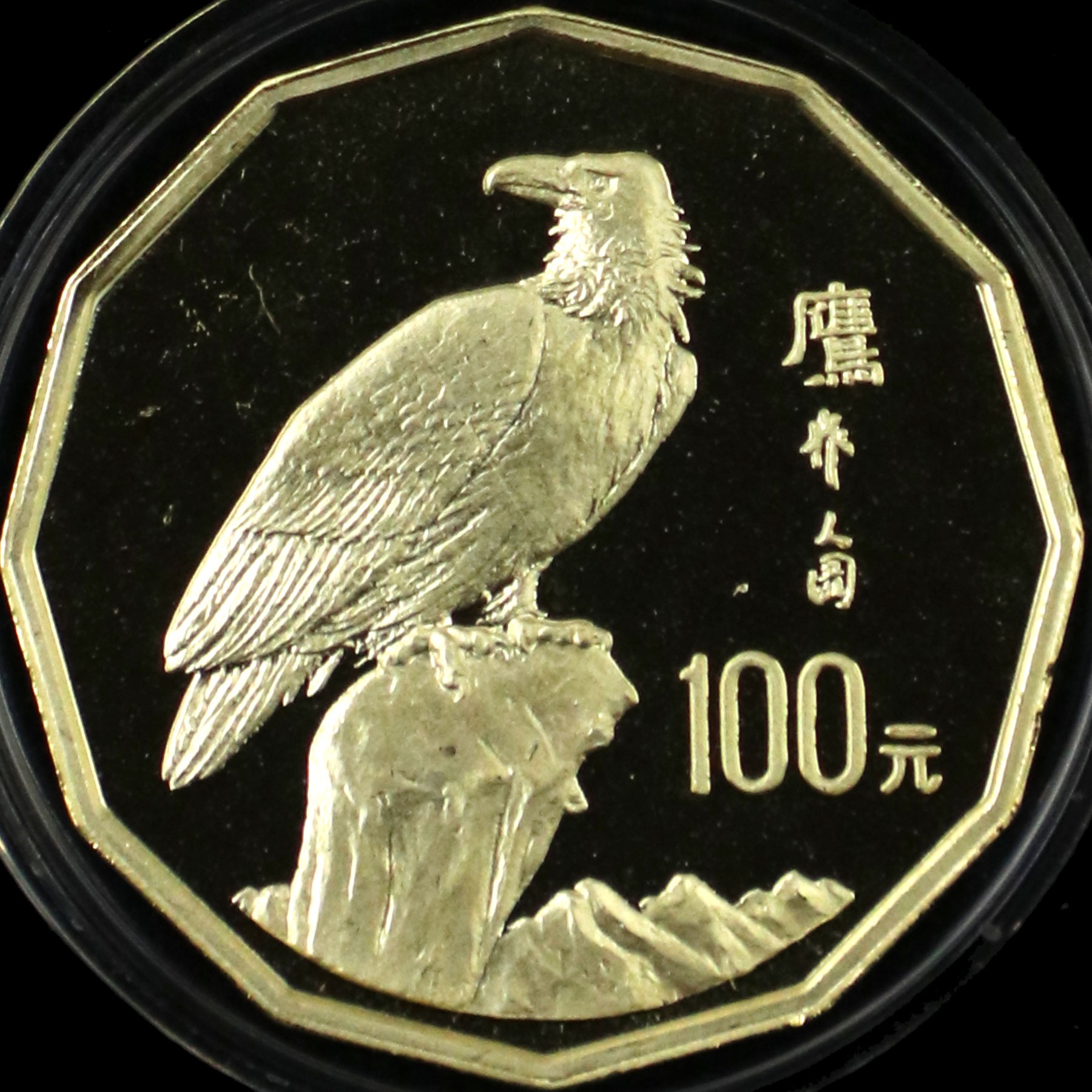 1995年12边鹰金币