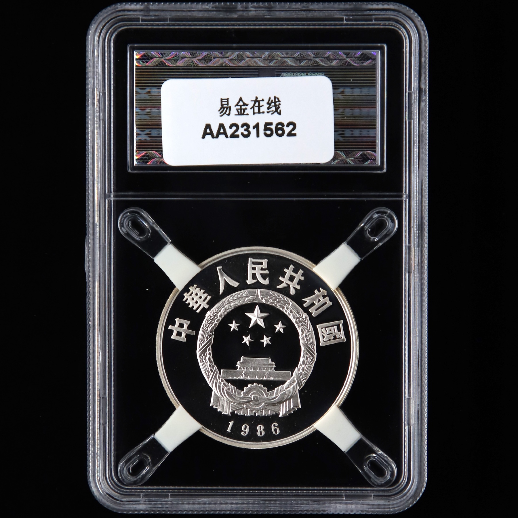 1986年22克历史人物第3组祖冲之银币