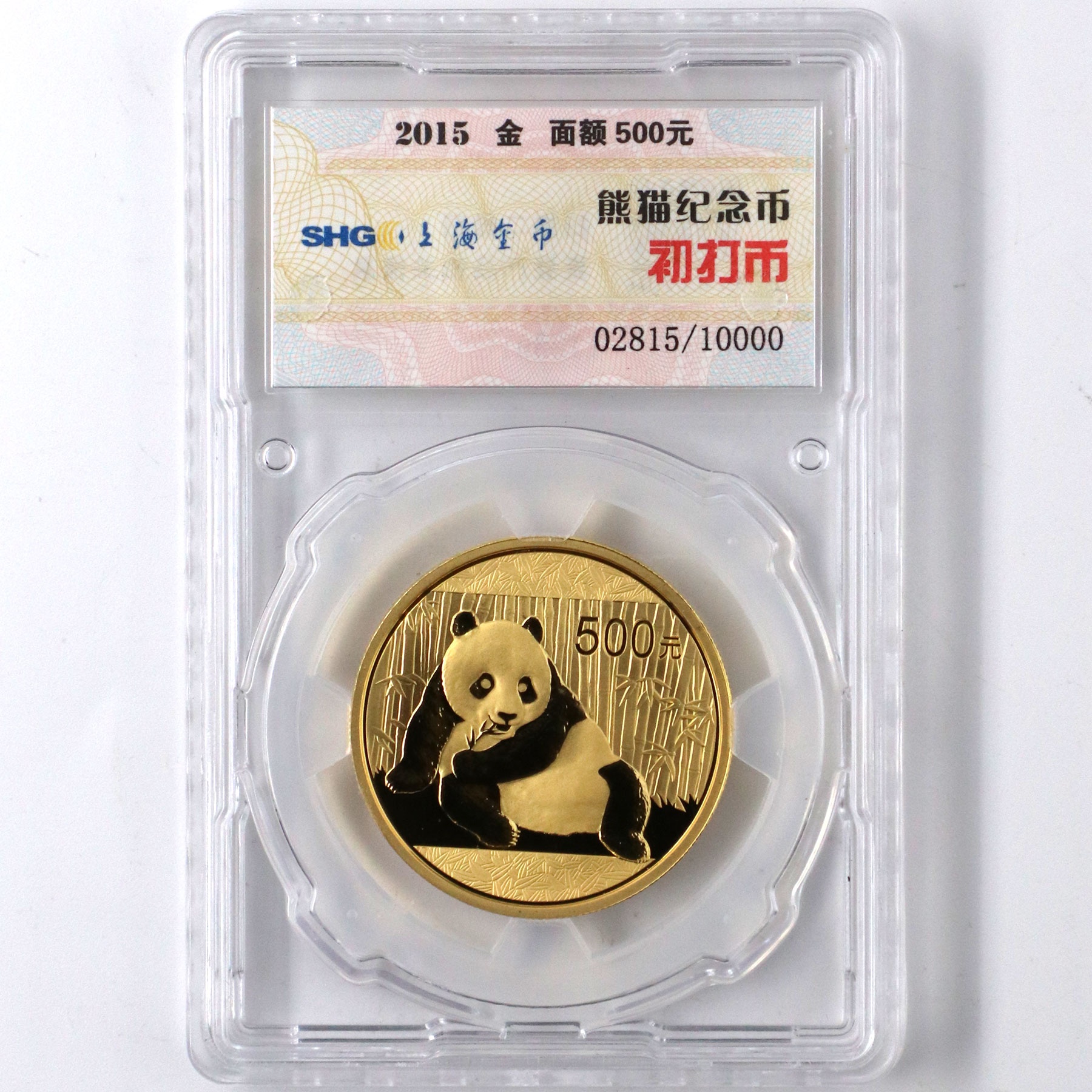 2015年熊猫金币