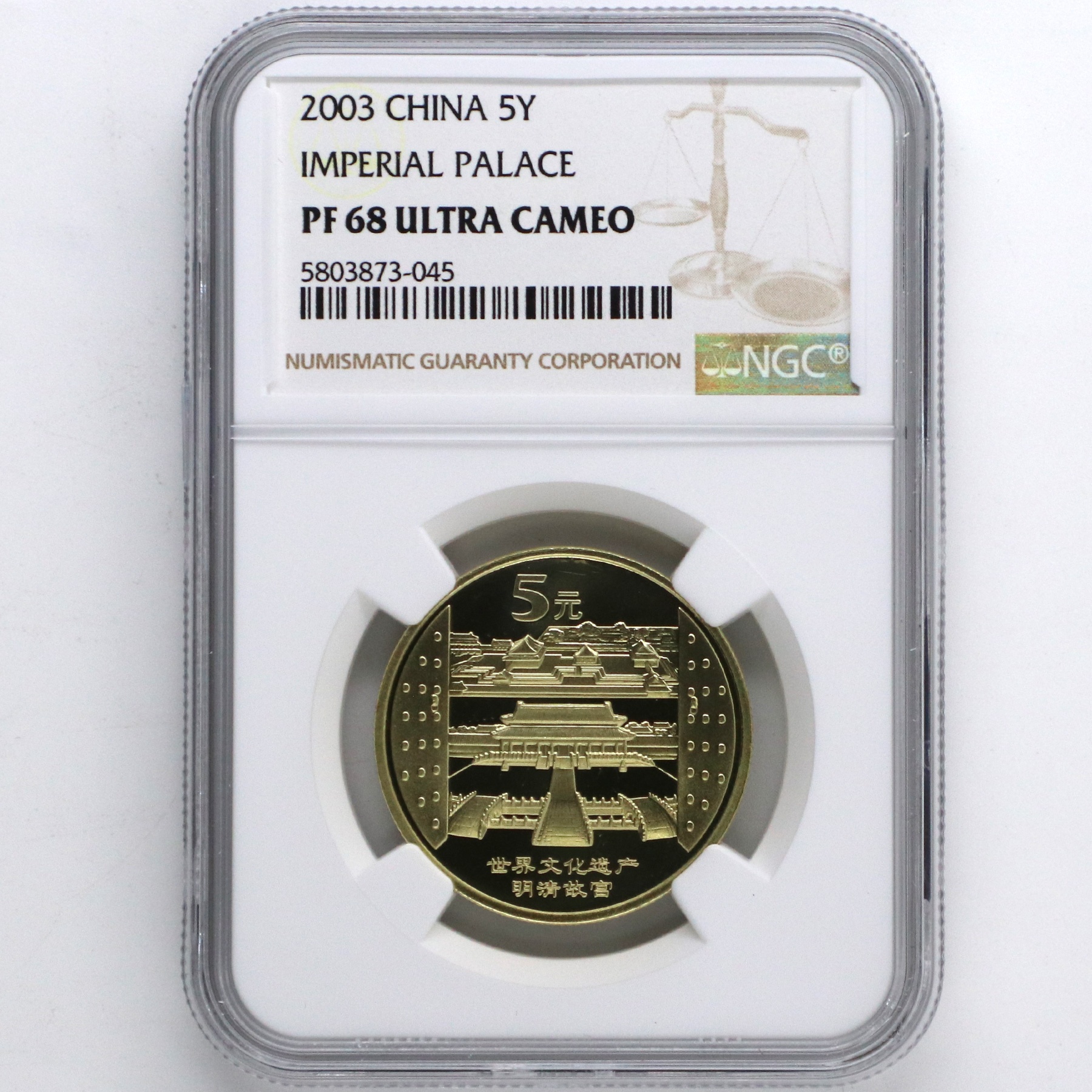 2003年世界文化遗产明清故宫精制流通纪念币