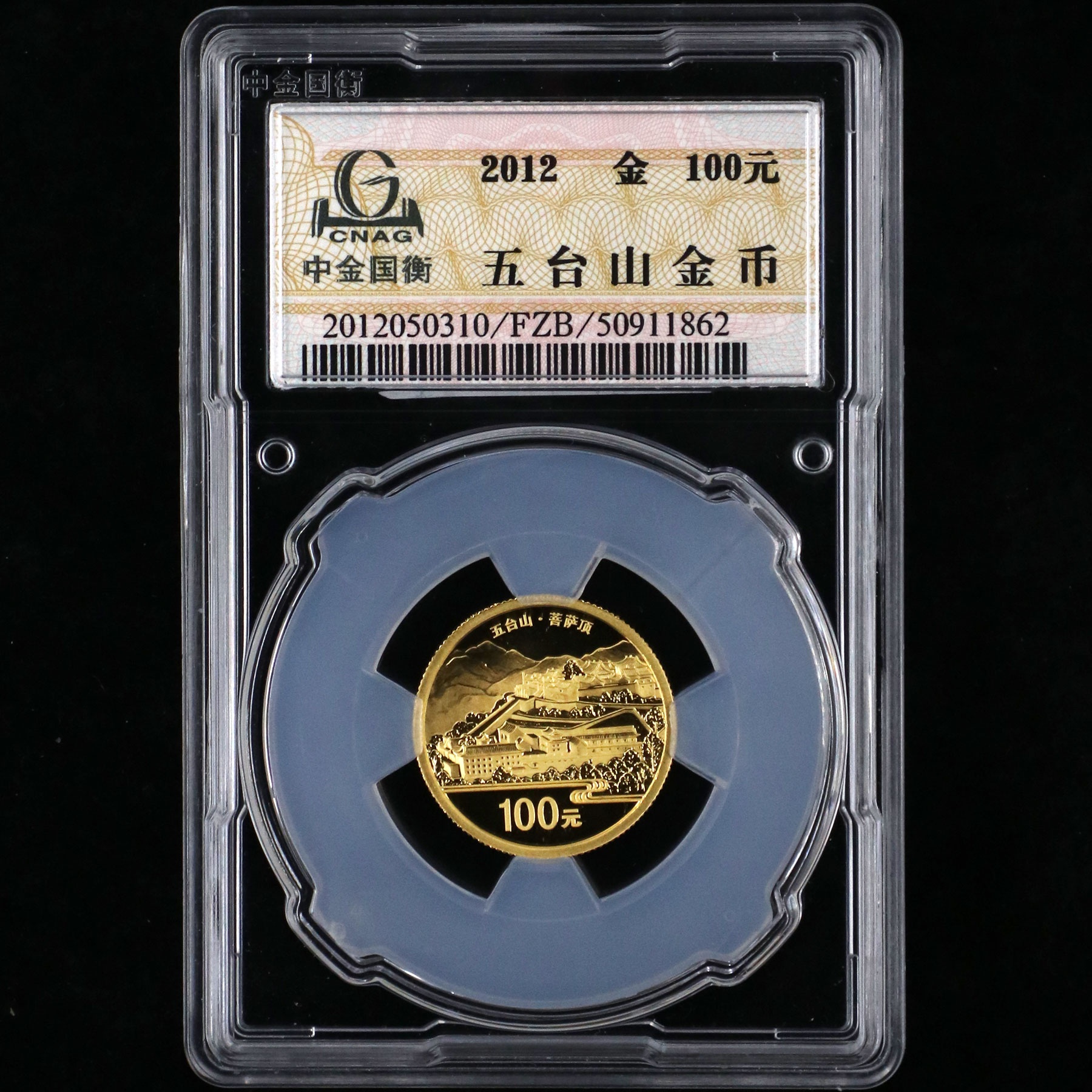 2012年1/4盎司五台山金币