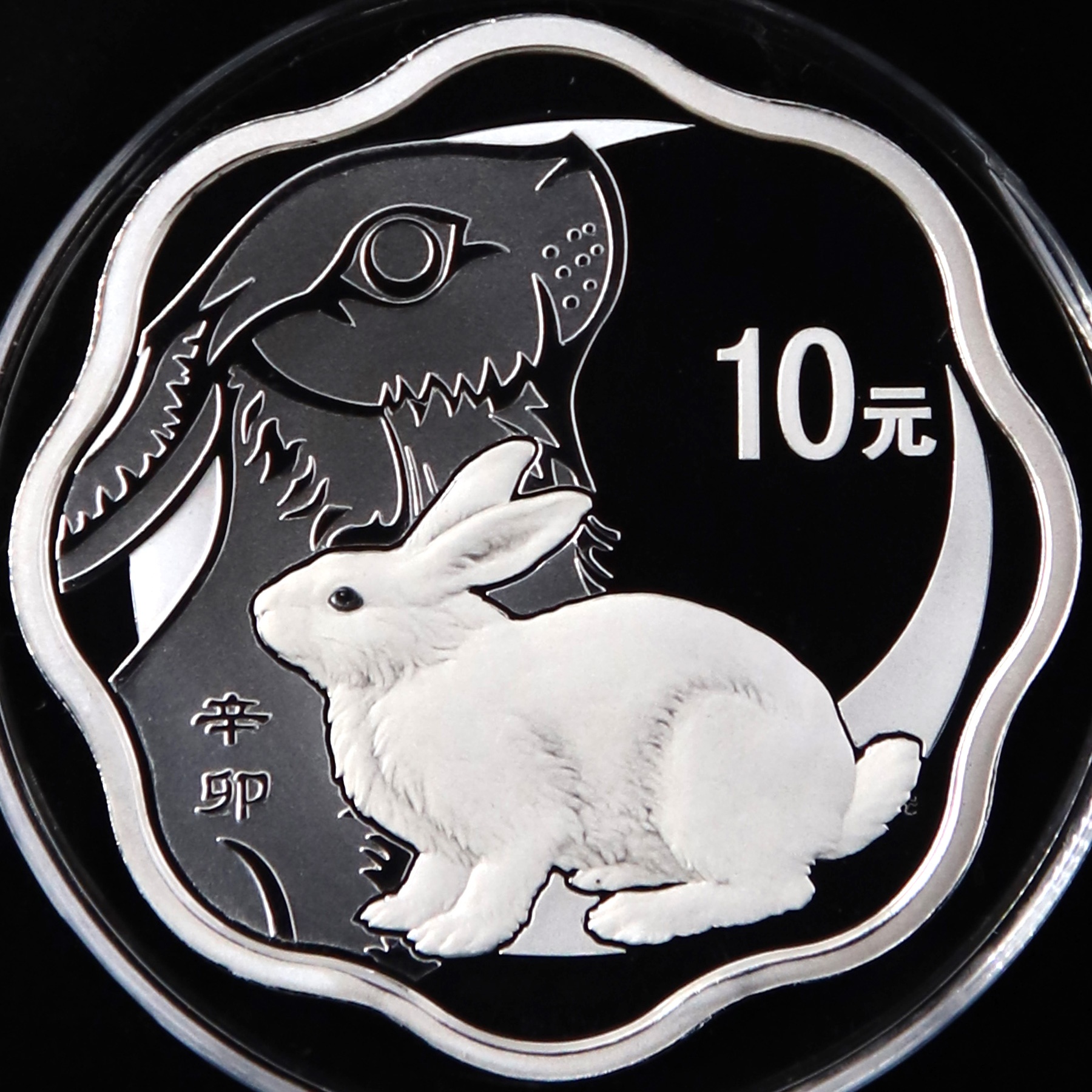 2011年1盎司梅花形生肖兔银币
