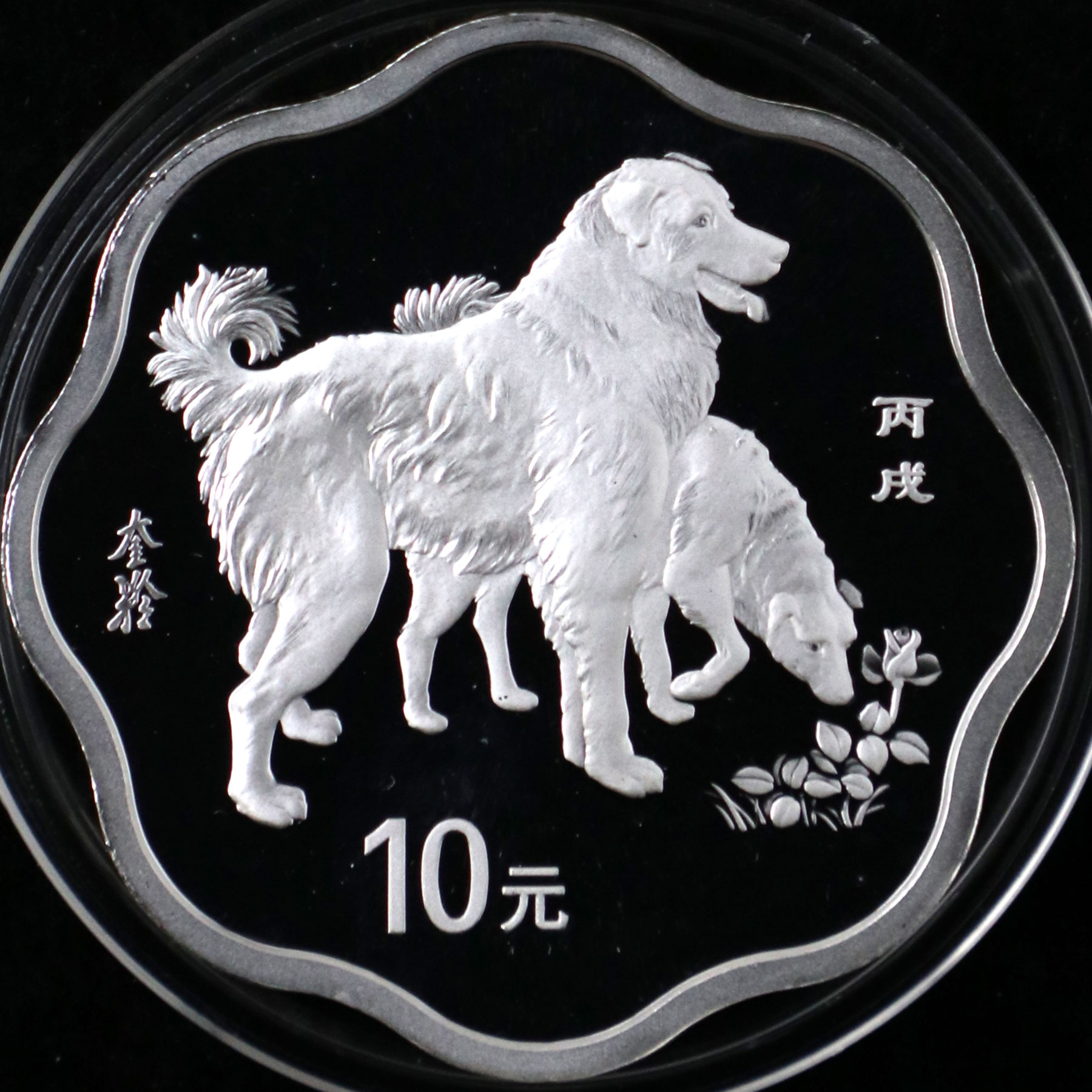 2006年1盎司梅花形生肖狗银币