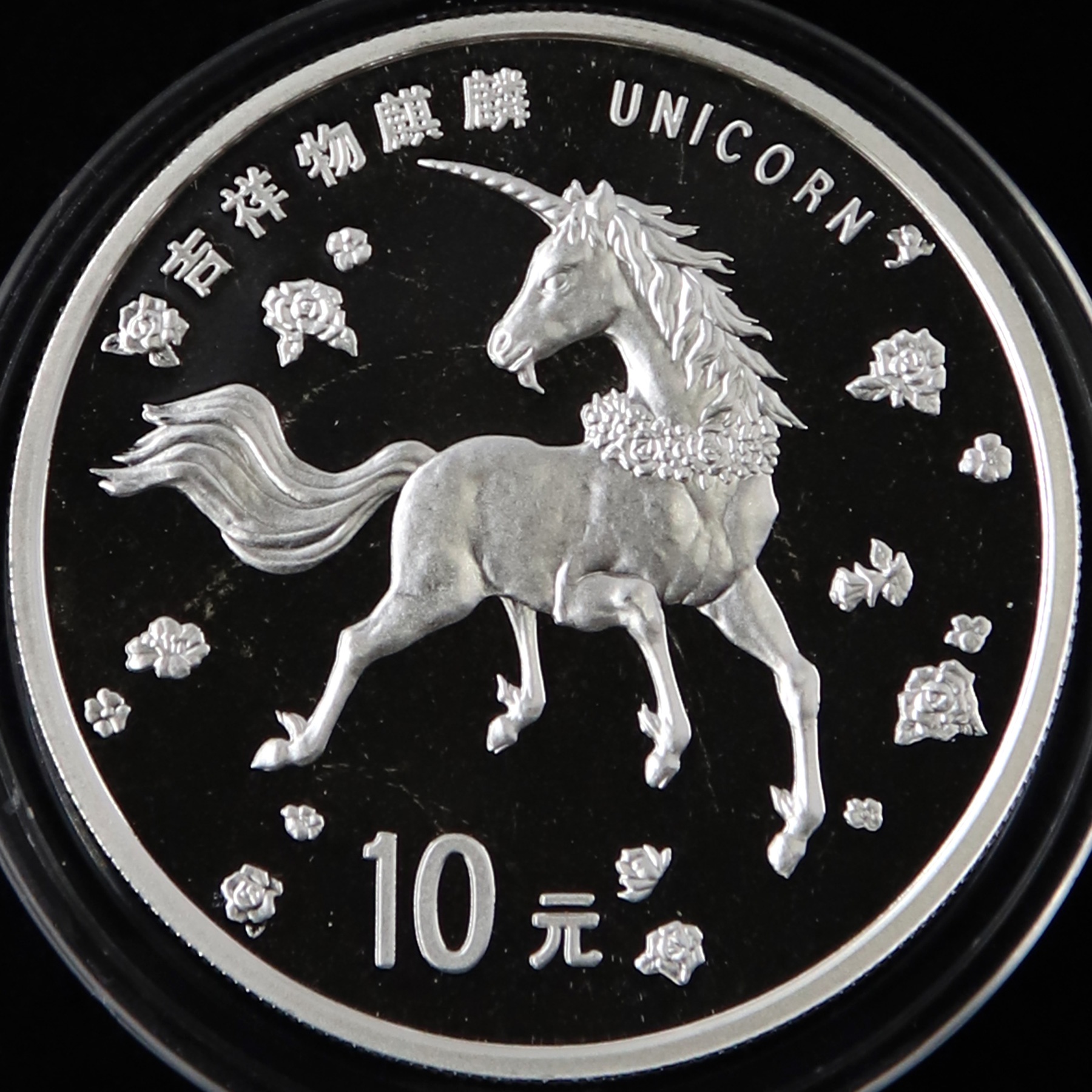 1997年1盎司麒麟银币